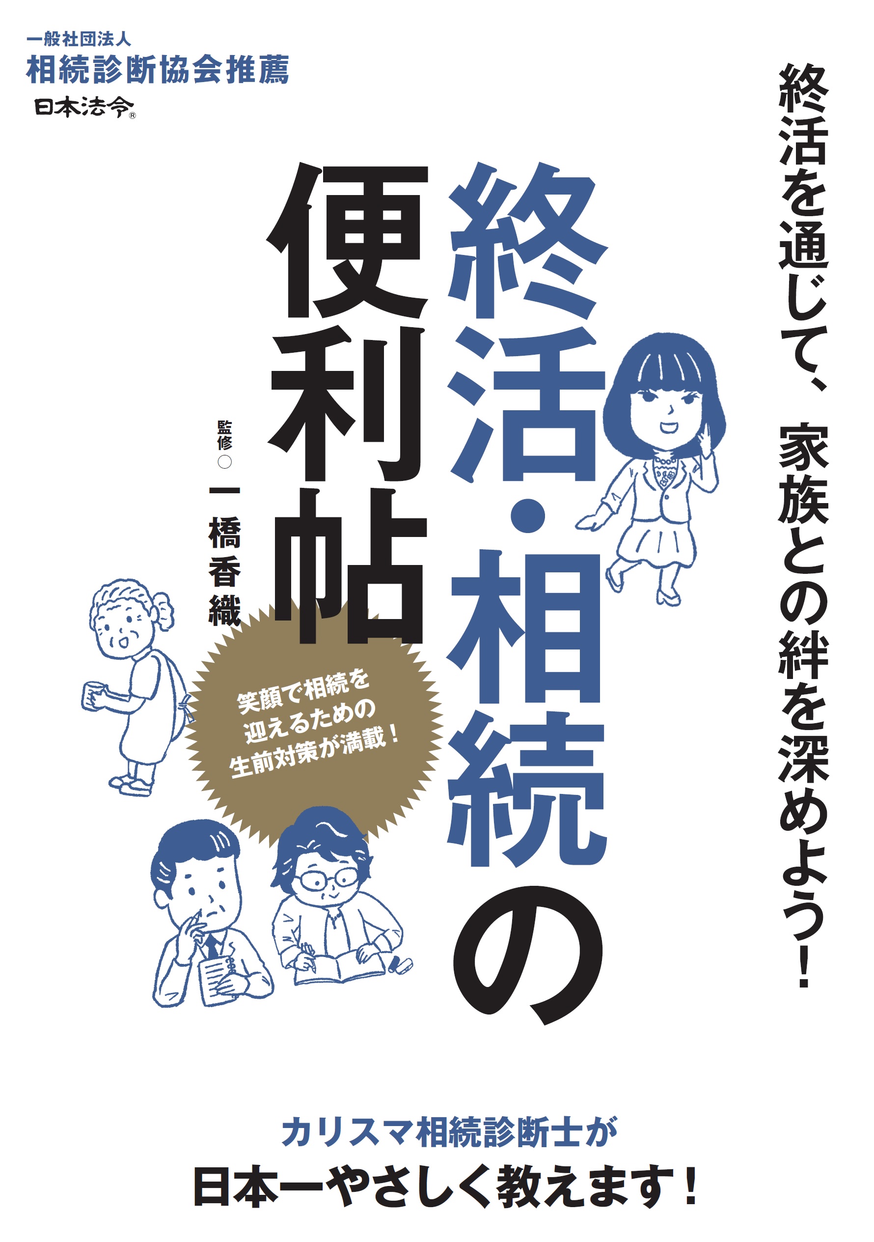 終活・相続の便利帖の画像