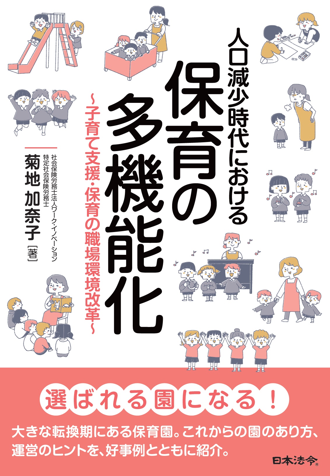 人口減少時代における保育の多機能化の画像