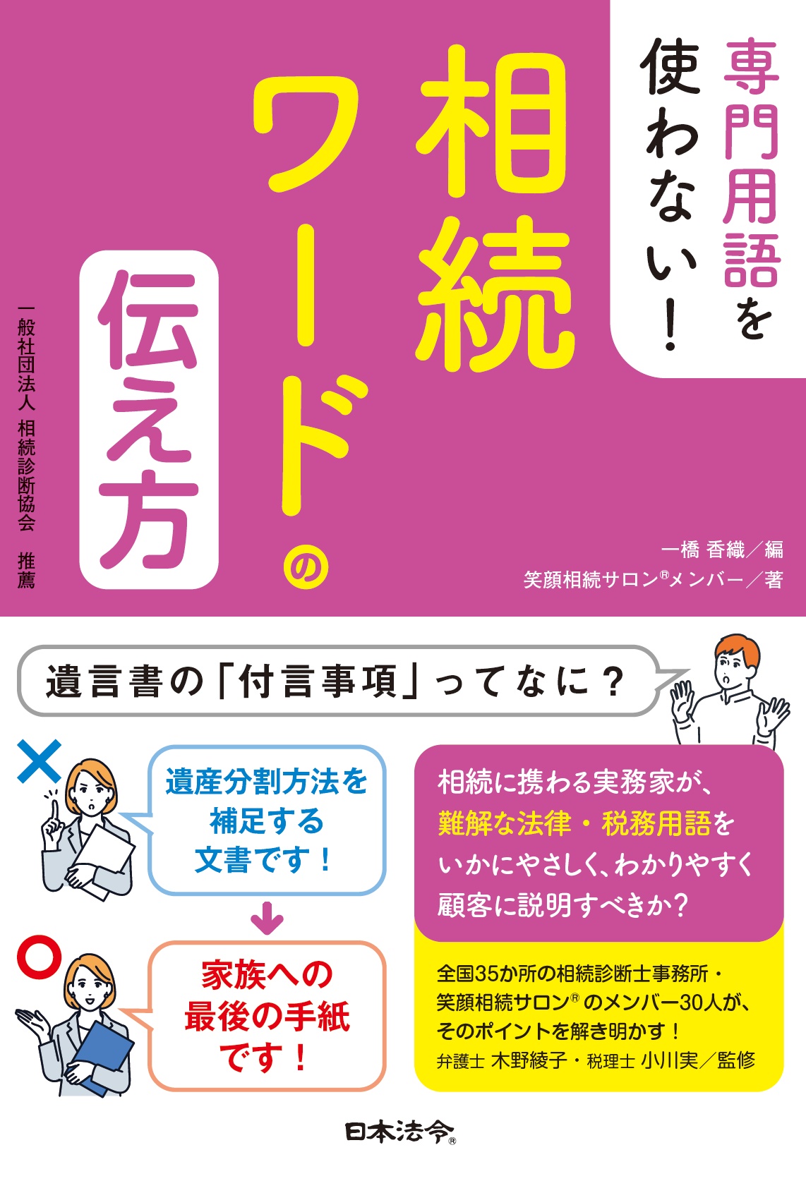 専門用語を使わない！ 相続ワードの伝え方の画像