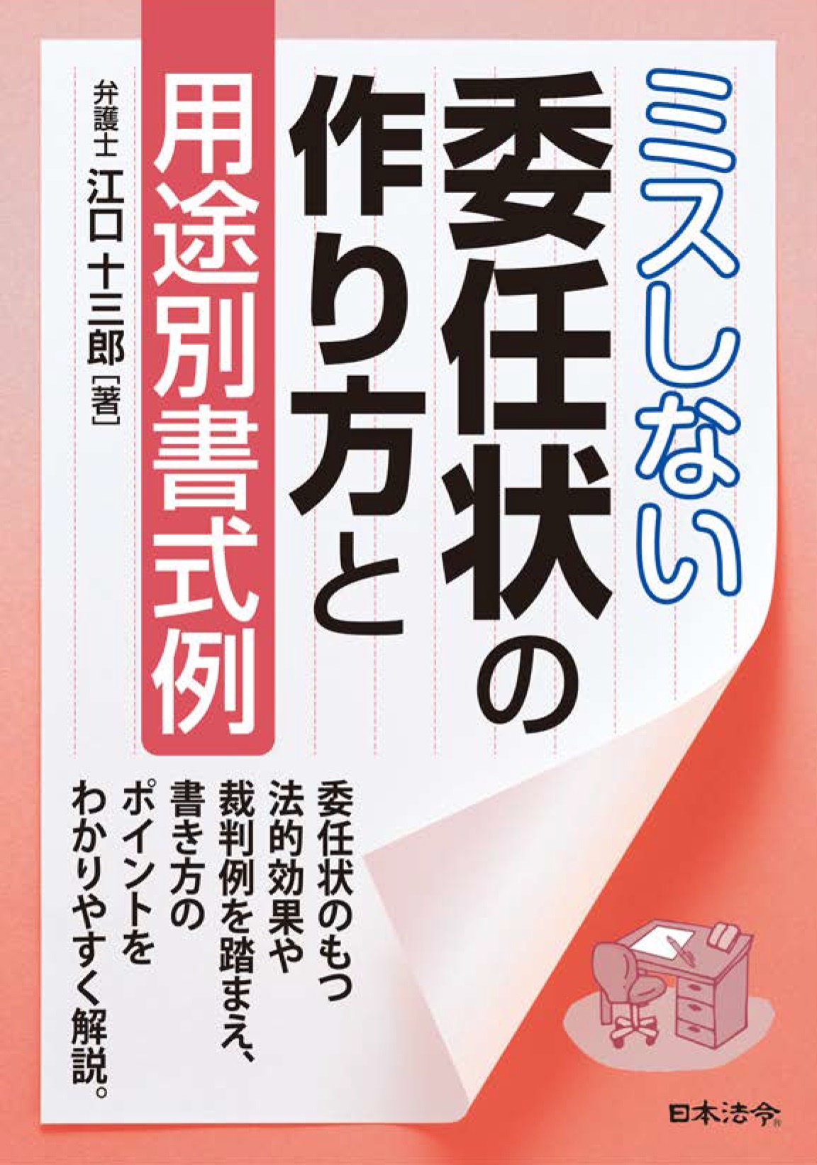 ミスしない委任状の作り方と用途別書式例の画像