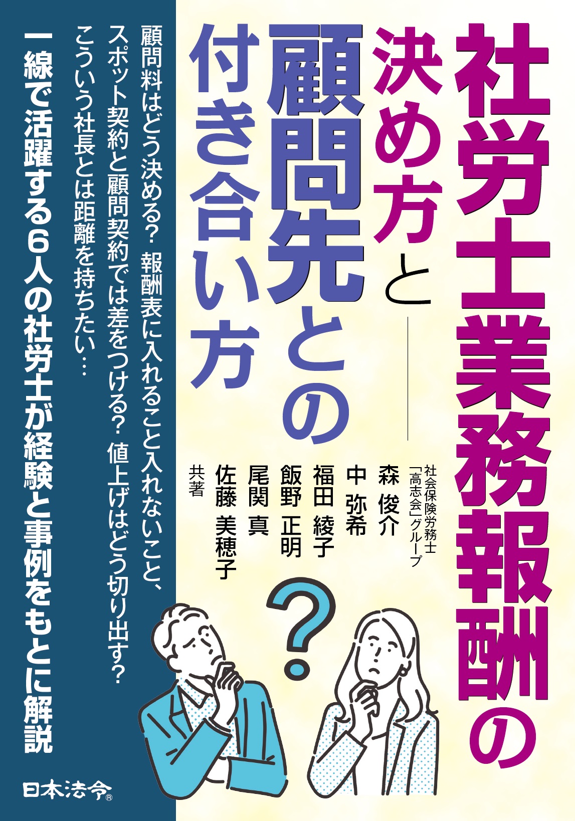 社労士業務報酬の決め方と顧問先との付き合い方の画像