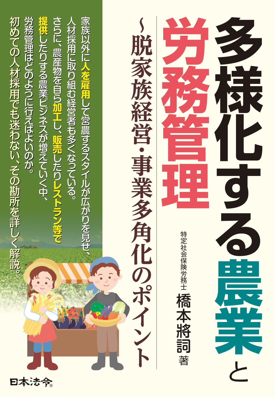 多様化する農業と労務管理の画像