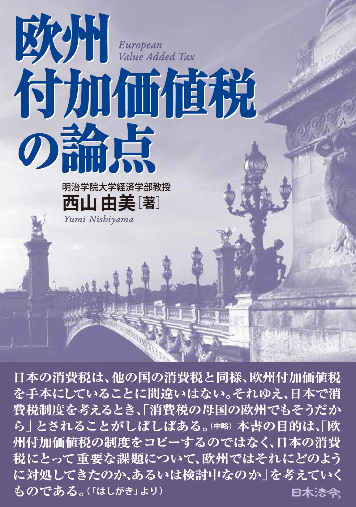 欧州付加価値税の論点の画像