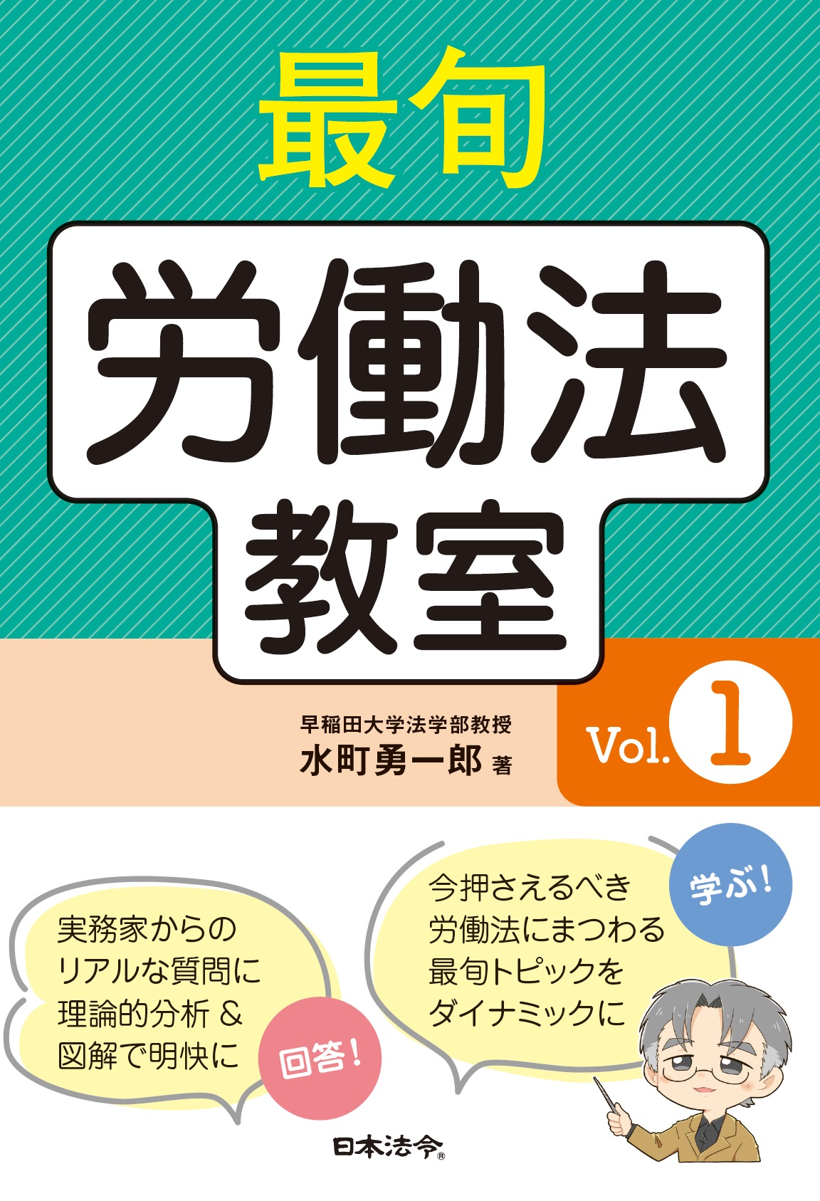 最旬 労働法教室　Ｖｏｌ.1の画像