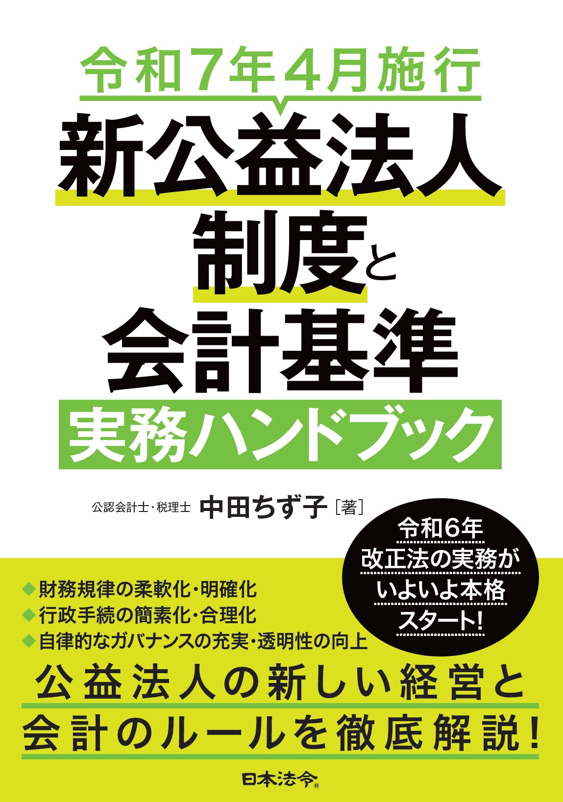 商品検索結果 | 日本法令オンラインショップ