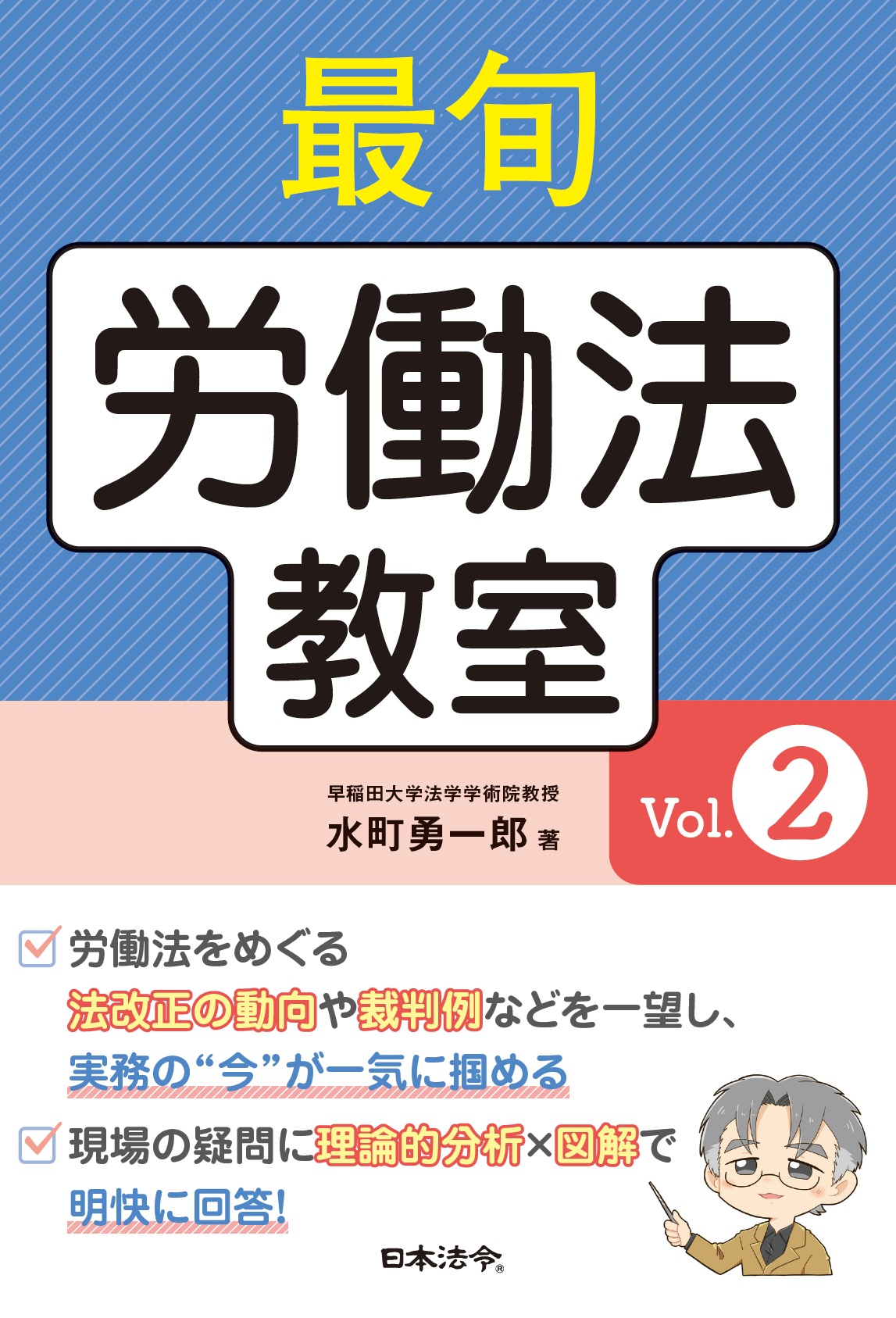 最旬 労働法教室Vol.2の画像