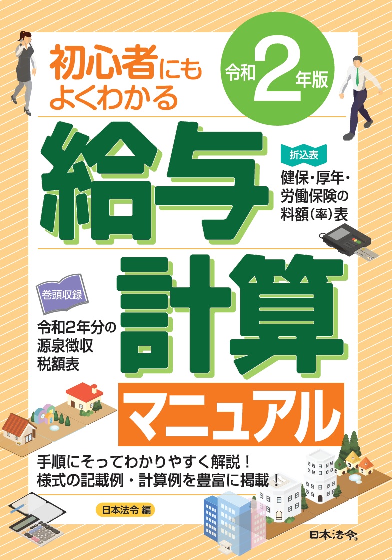 給与計算事務担当者養成講座（テキスト代含む）の画像2
