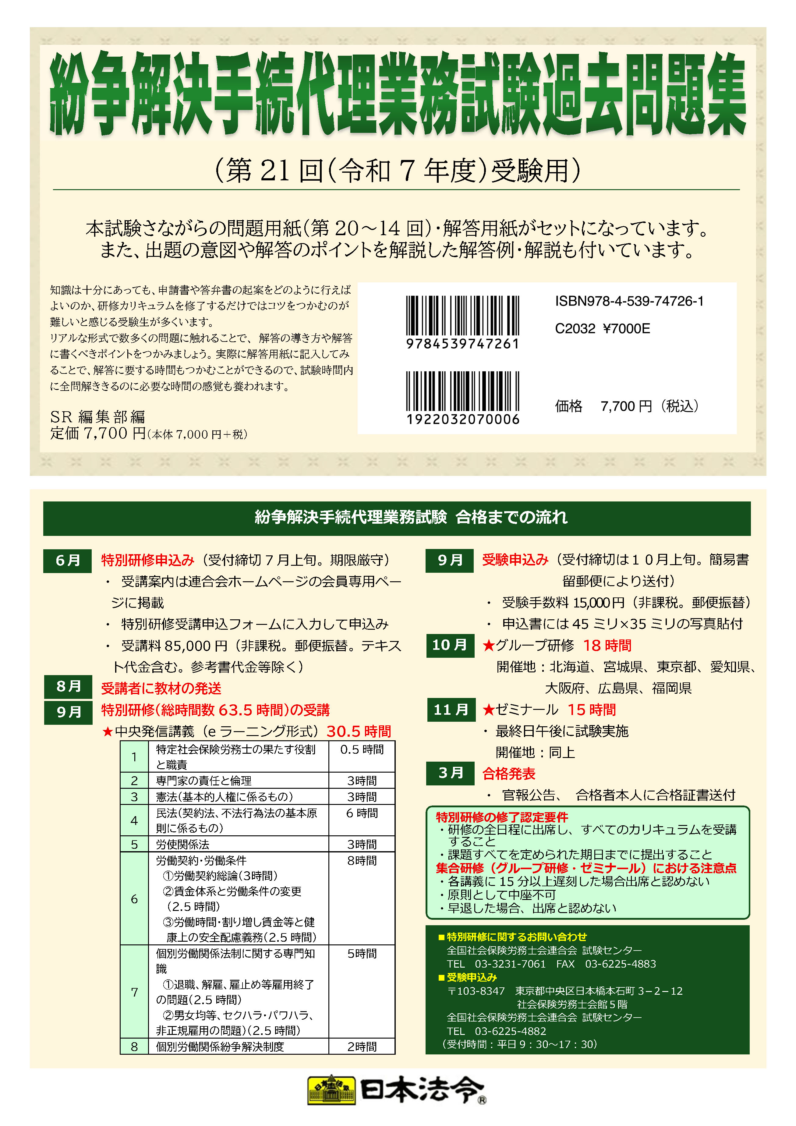 紛争解決手続代理業務試験過去問題集  （第21回（令和7年度）受験用）の画像
