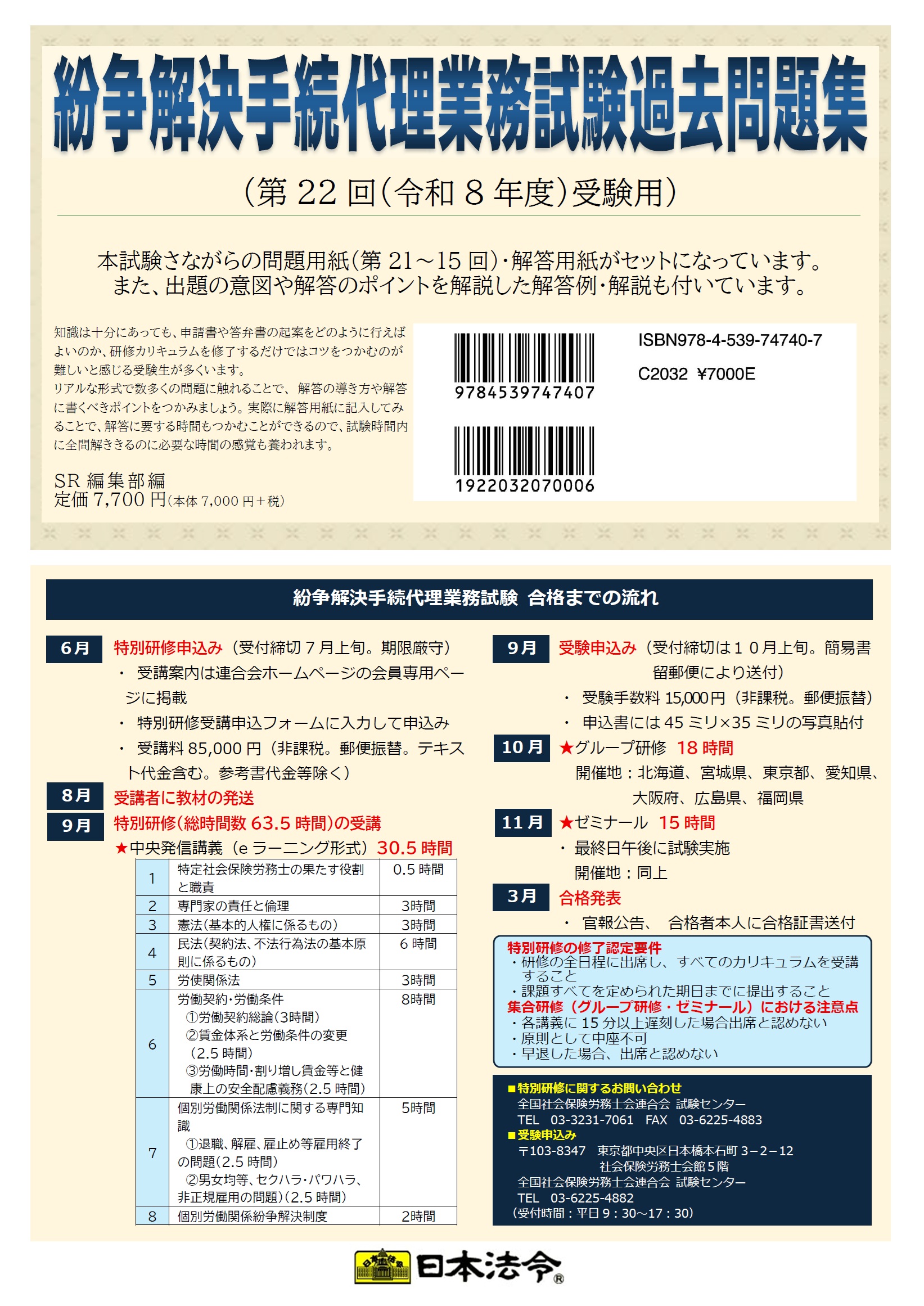 紛争解決手続代理業務試験過去問題集(第22回(令和8年度)受験用)の画像