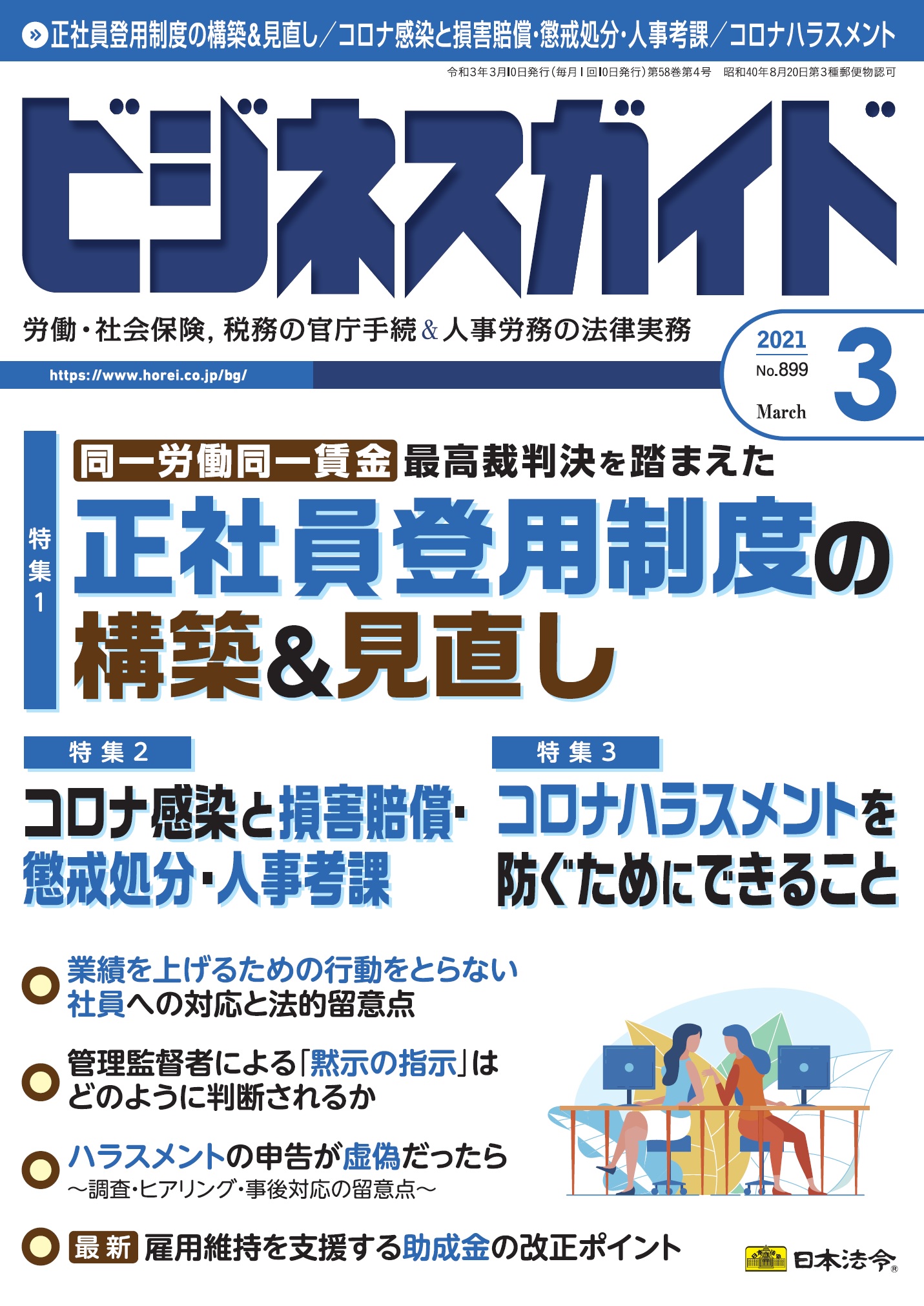 ビジネスガイド ２０２１年 3月号 ｎｏ ８９9 日本法令オンラインショップ