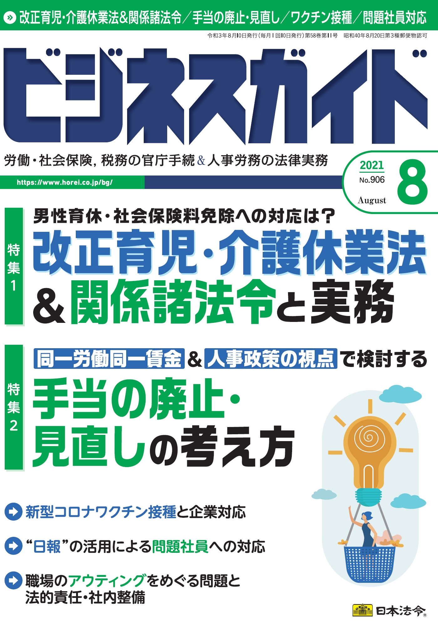 ビジネスガイド ２０２１年 8月号 ｎｏ 906 日本法令オンラインショップ