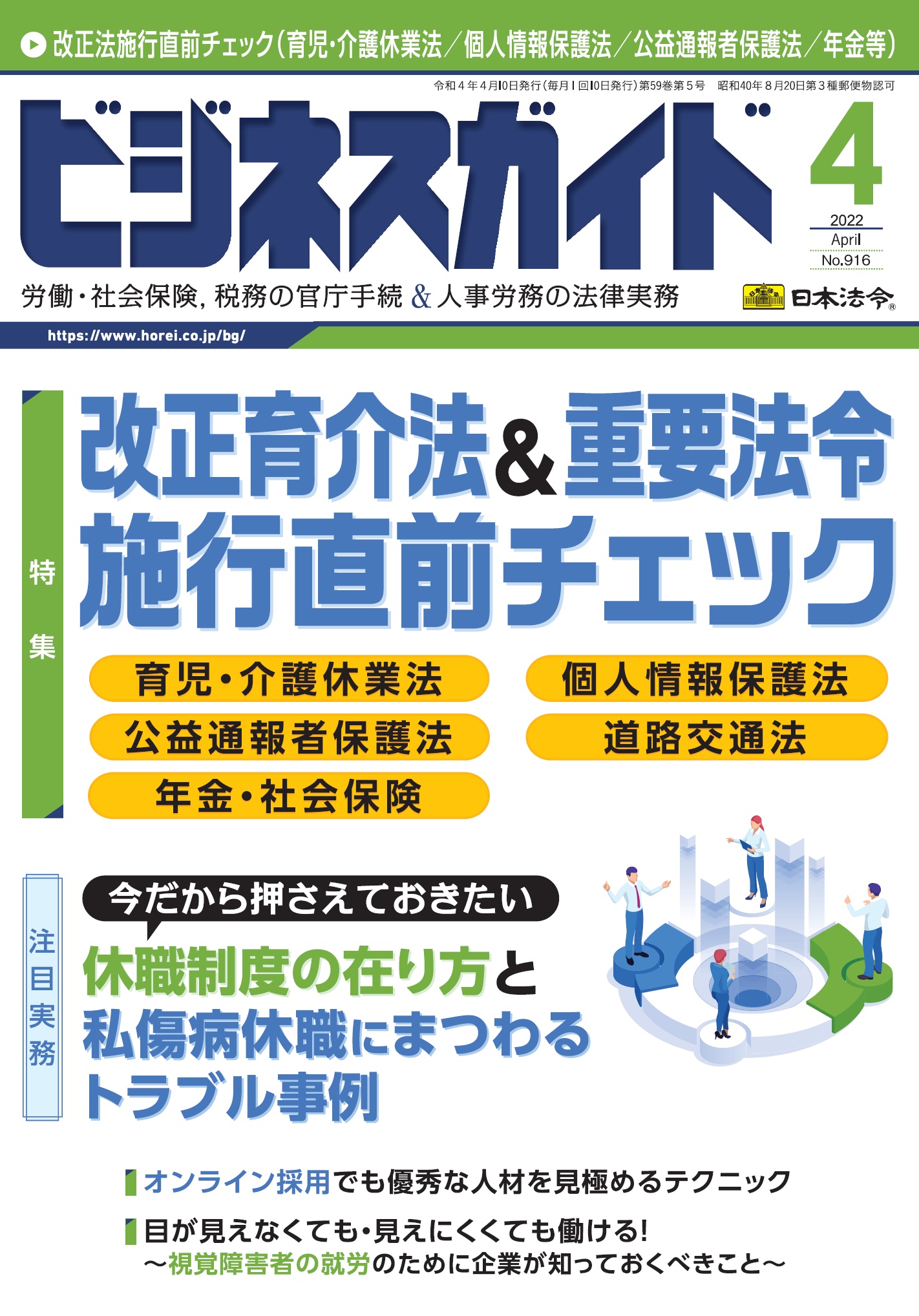 ビジネスガイド 2022年 4月号 NO.916の画像