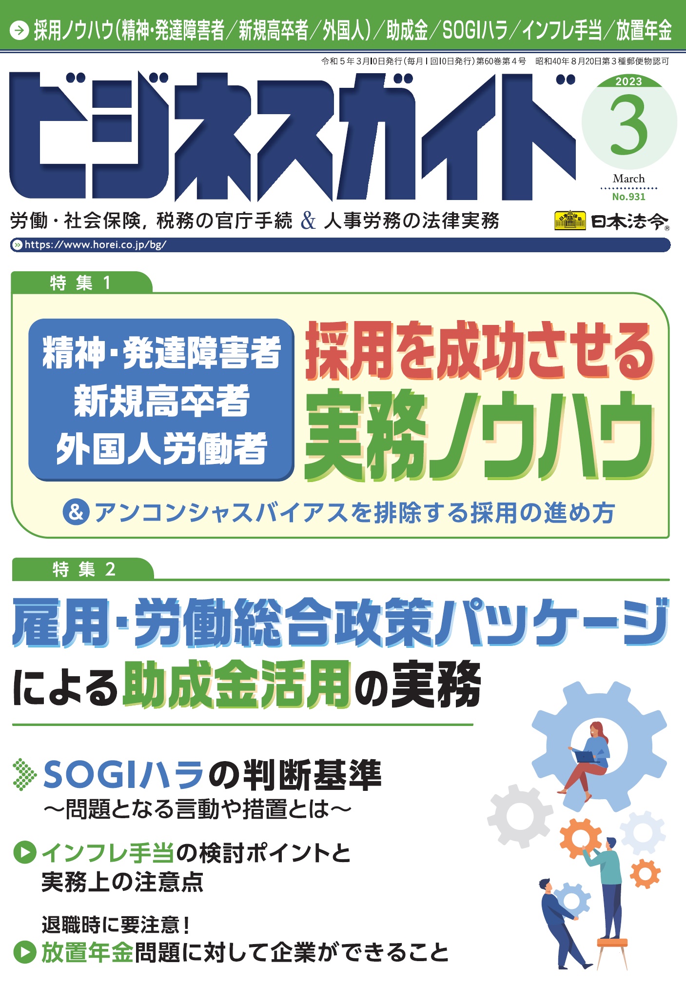 ビジネスガイド　２０２３年　３月号　ＮＯ．931の画像