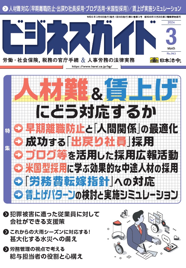 ビジネスガイド　２０２４年　3月号　ＮＯ．943の画像