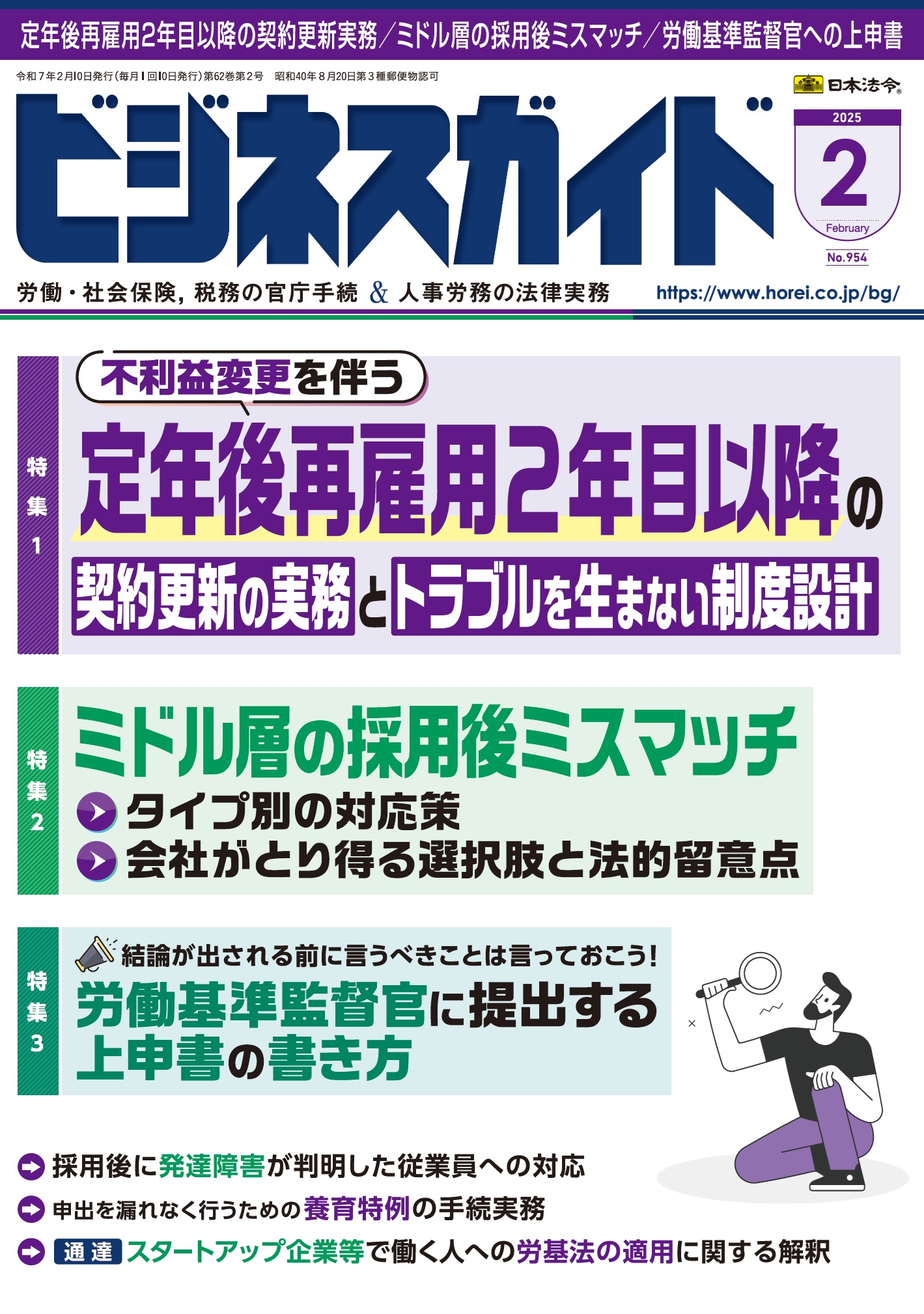 ビジネスガイド　２０２５年　2月号　ＮＯ．954の画像