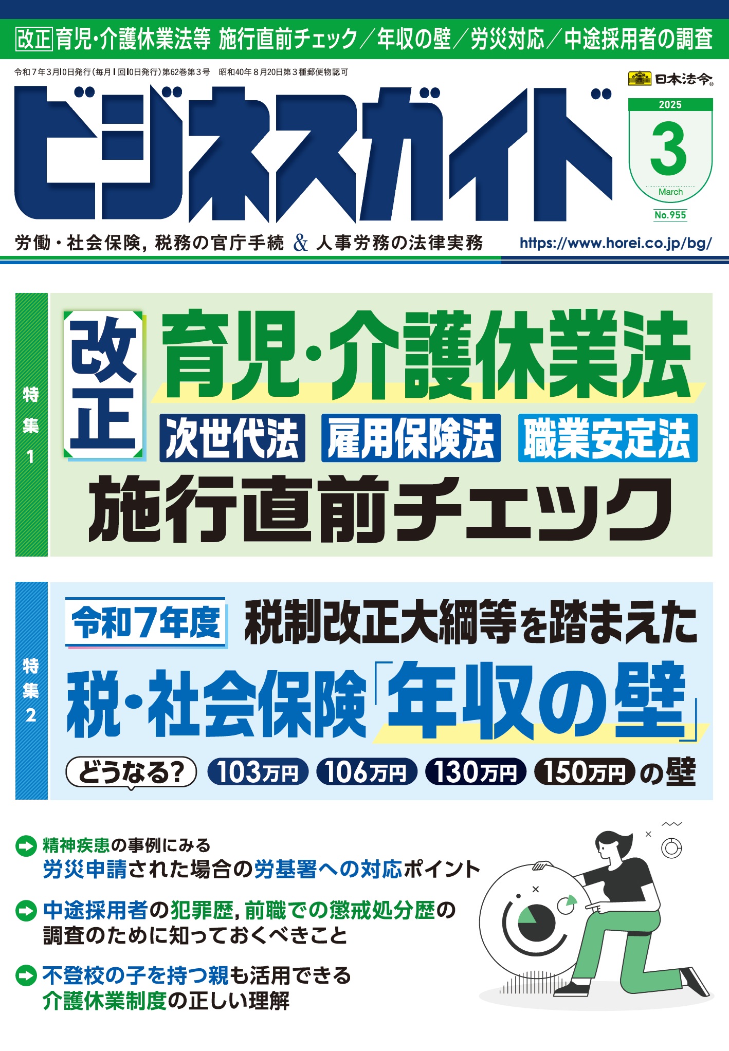 ビジネスガイド　２０２５年　3月号　ＮＯ．955の画像