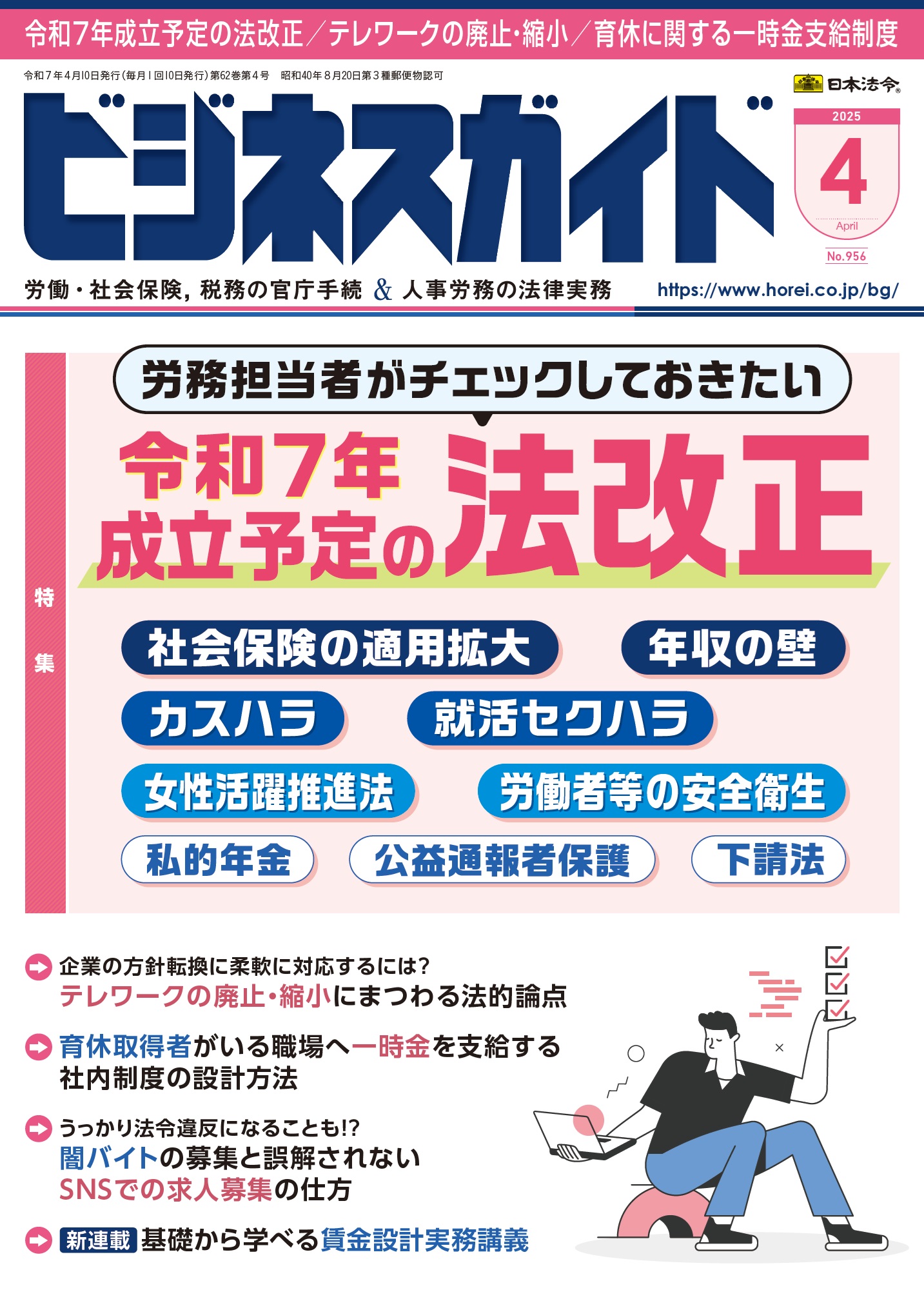ビジネスガイド　２０２５年　４月号　ＮＯ．956の画像