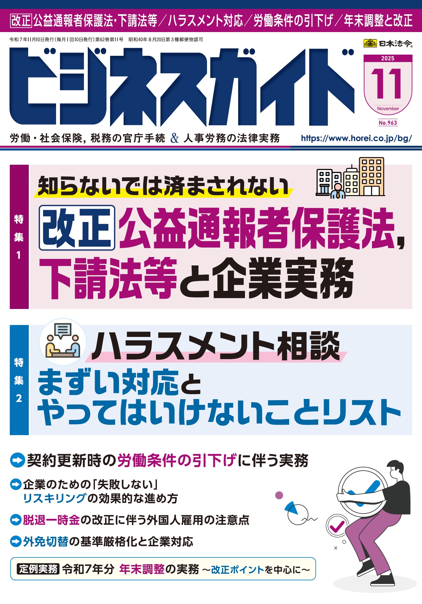 ビジネスガイド　２０２５年　１１月号　ＮＯ．963の画像