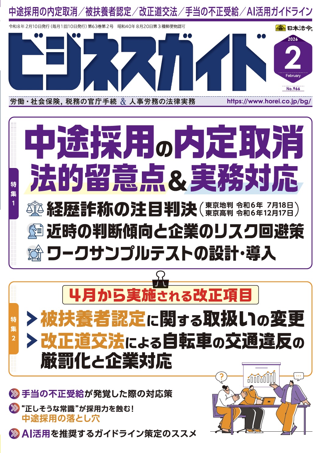 ビジネスガイド 2026年 2月号 NO.966の画像