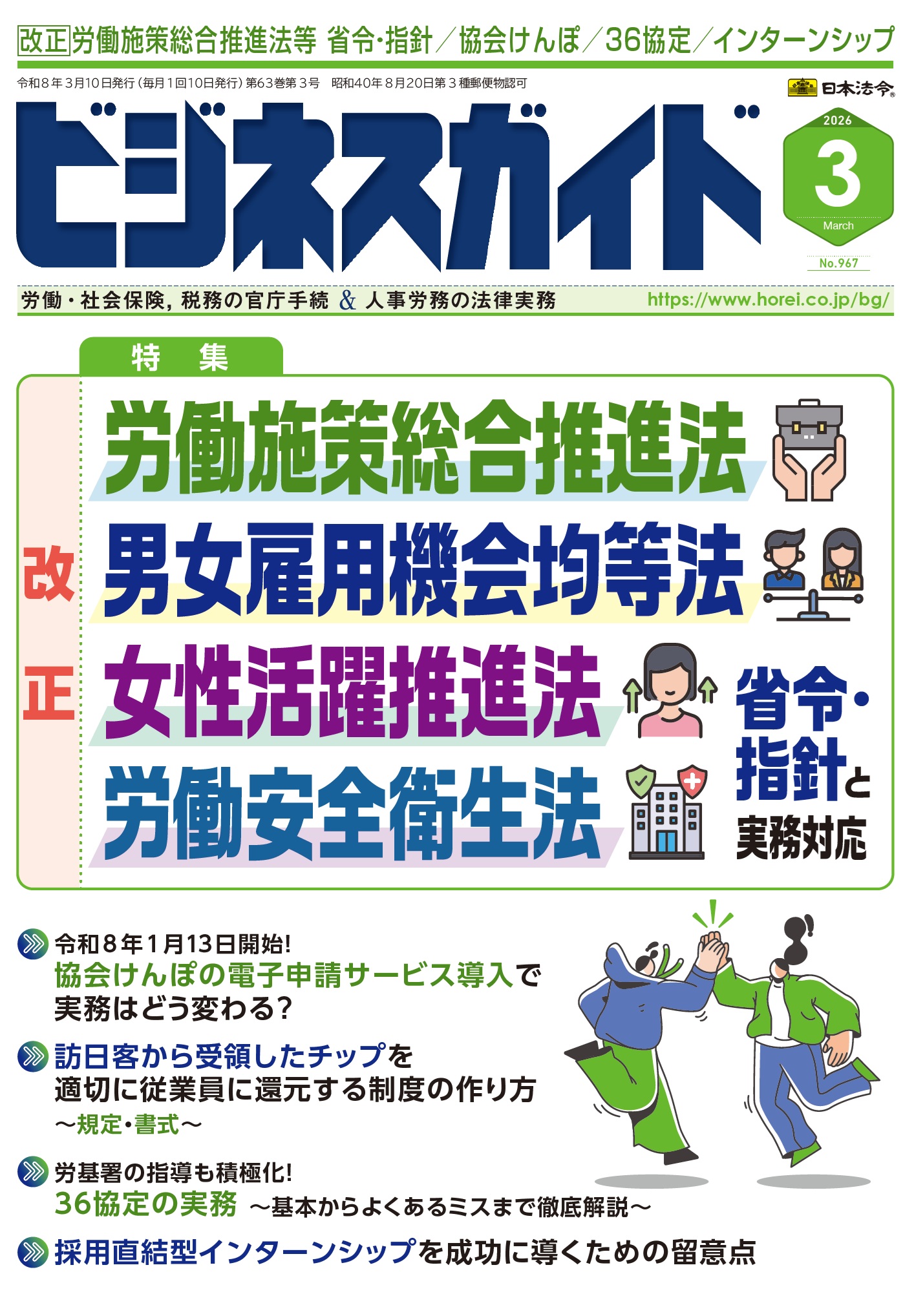 ビジネスガイド　２０２６年　３月号　ＮＯ．967の画像
