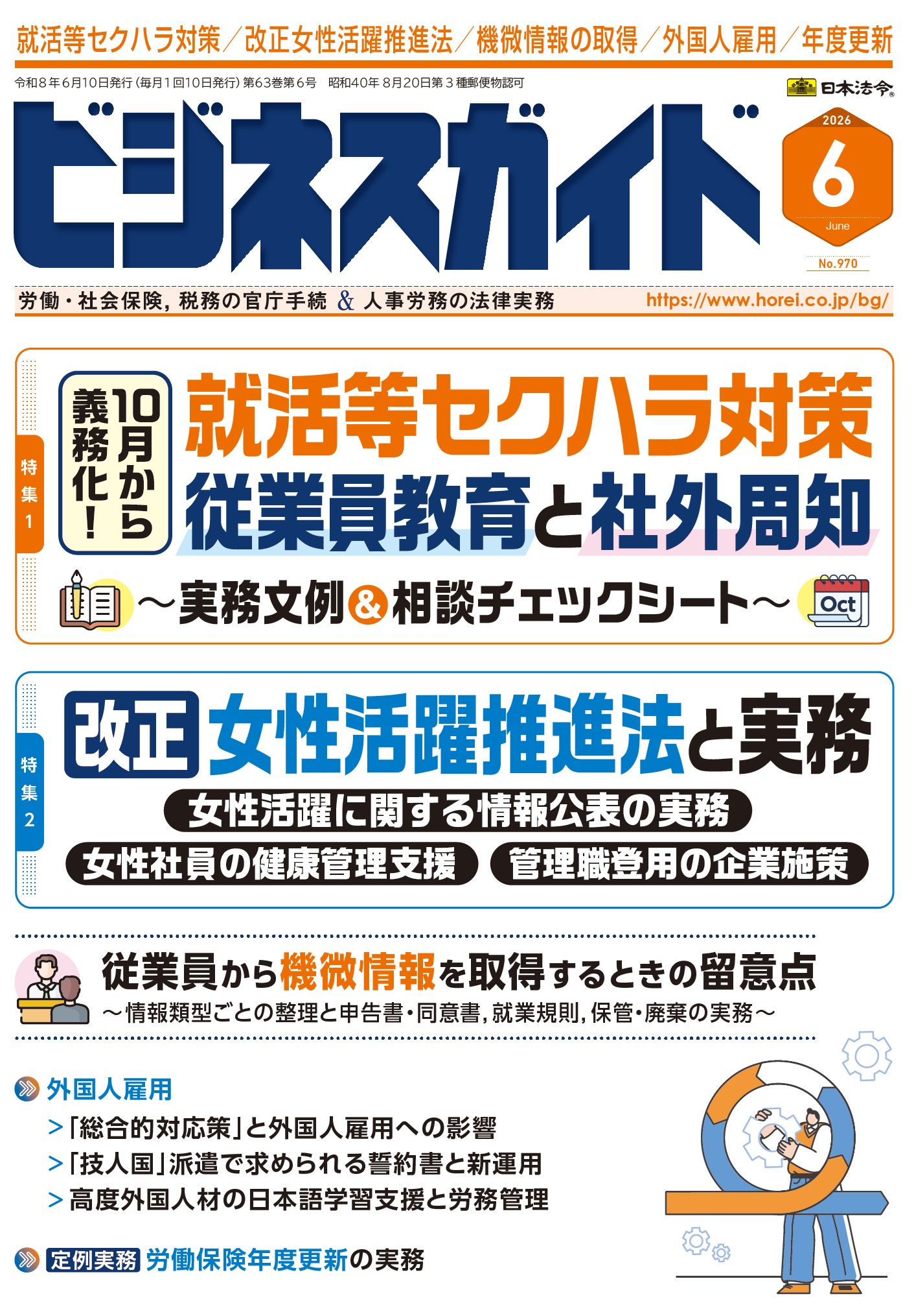 ビジネスガイド　２０２６年　６月号　ＮＯ．970の画像