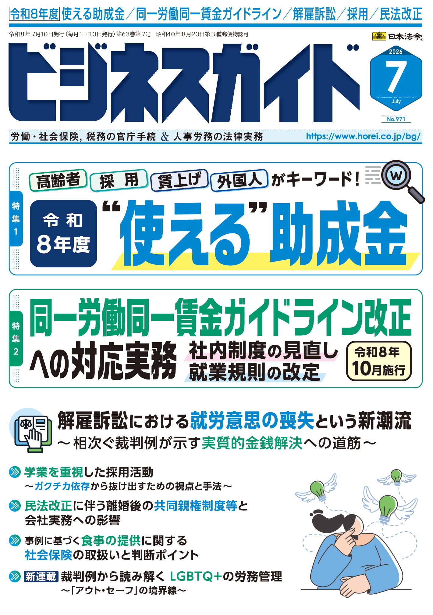 ビジネスガイド　２０２６年　７月号　ＮＯ．971の画像