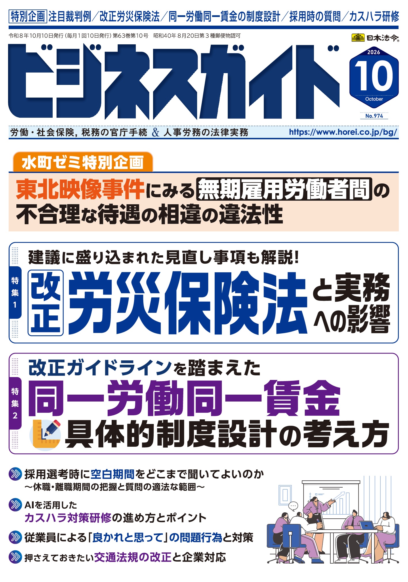 ビジネスガイド　２０２６年　１０月号　ＮＯ．974の画像