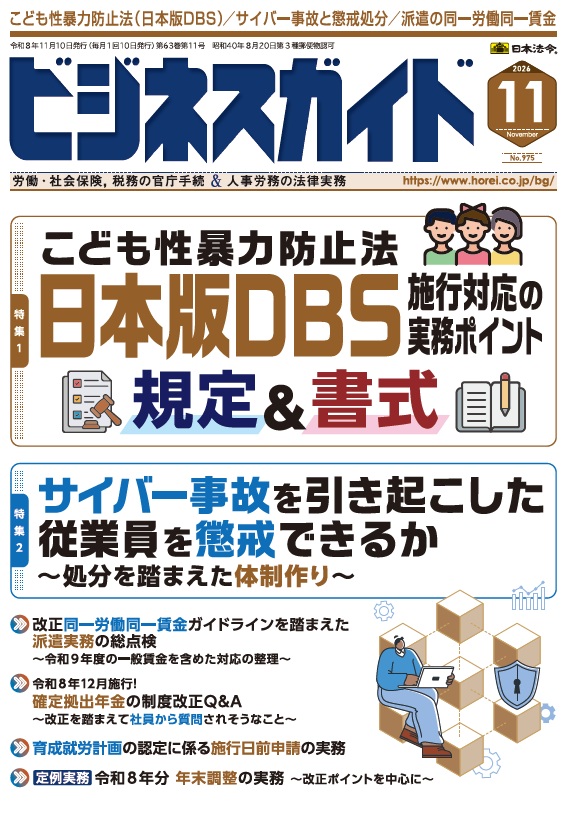 ビジネスガイド 2026年 11月号 NO.975の画像