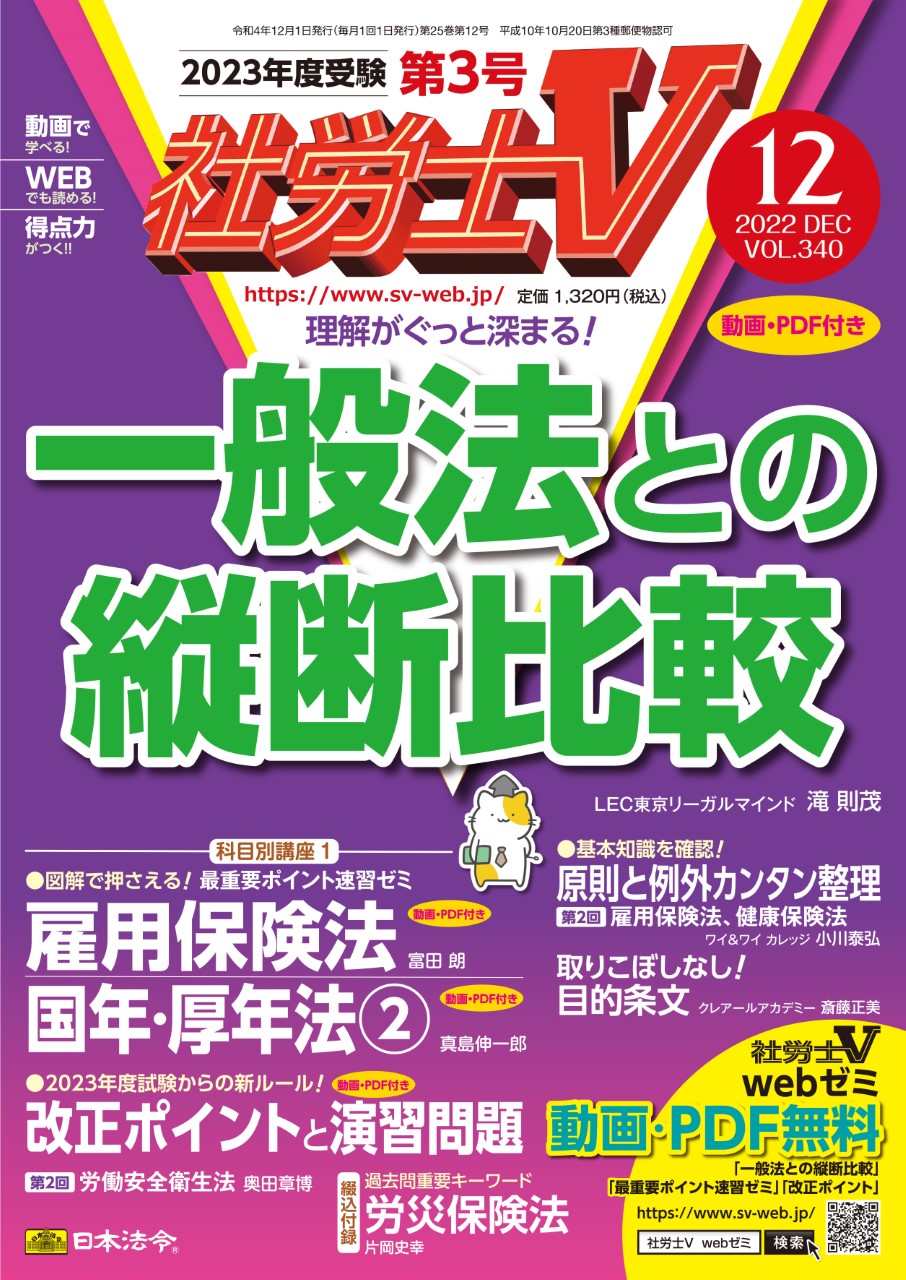 SALE】 社労士V 2019年 10月号 雑誌 日本法令