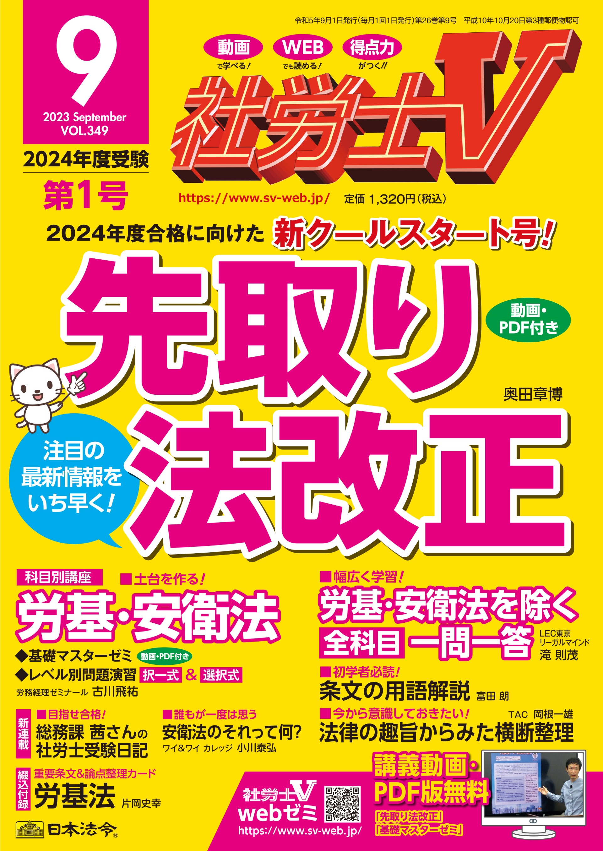 社労士V　2023年9月号 ＮＯ．349の画像