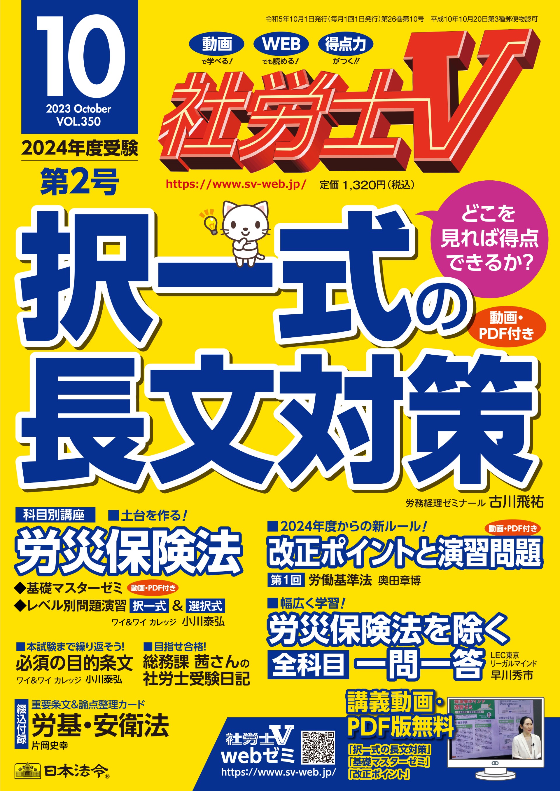 社労士V 2023年10月号 ＮＯ．350 | 日本法令オンラインショップ