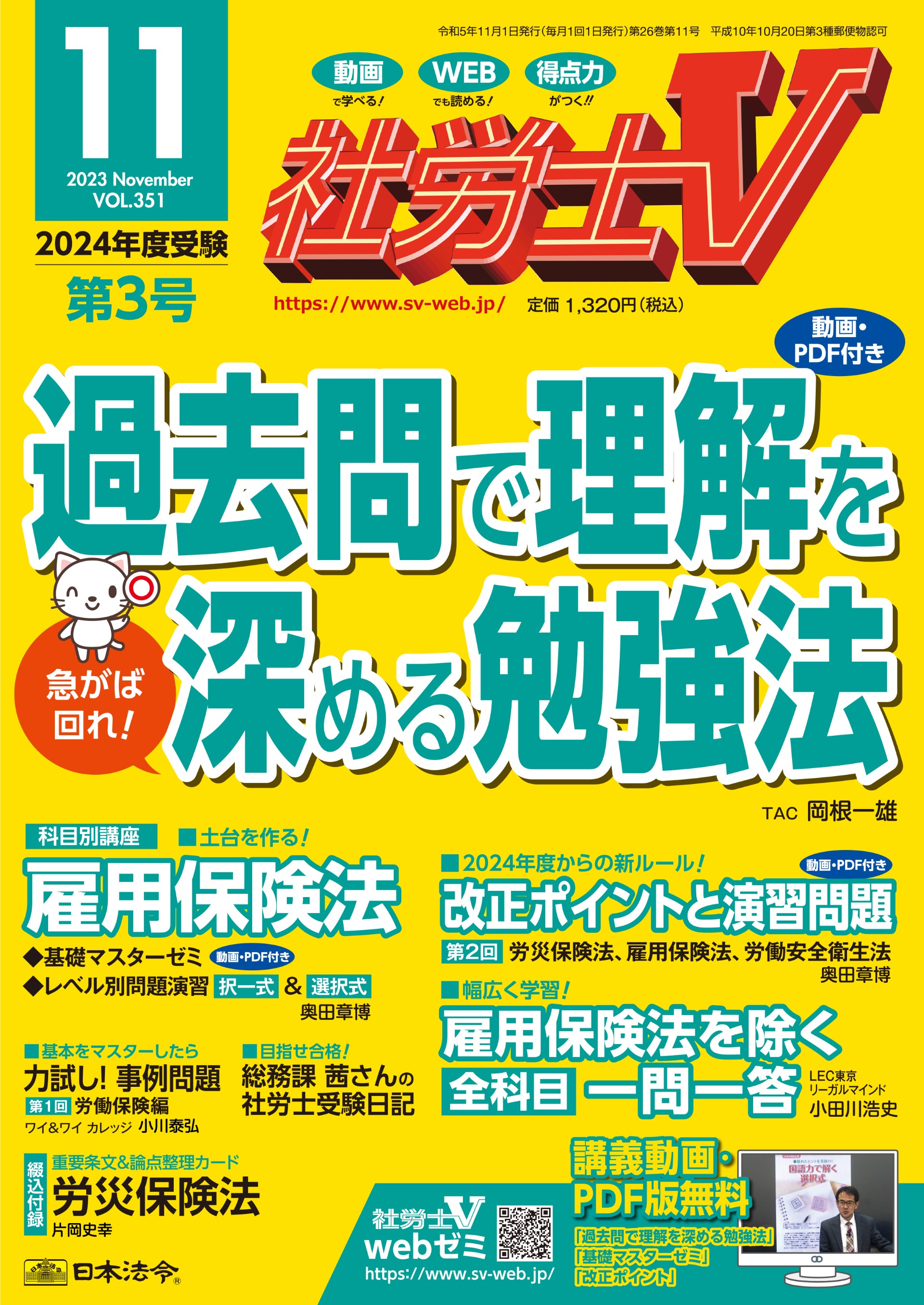 社労士V　2023年11月号 ＮＯ．351の画像