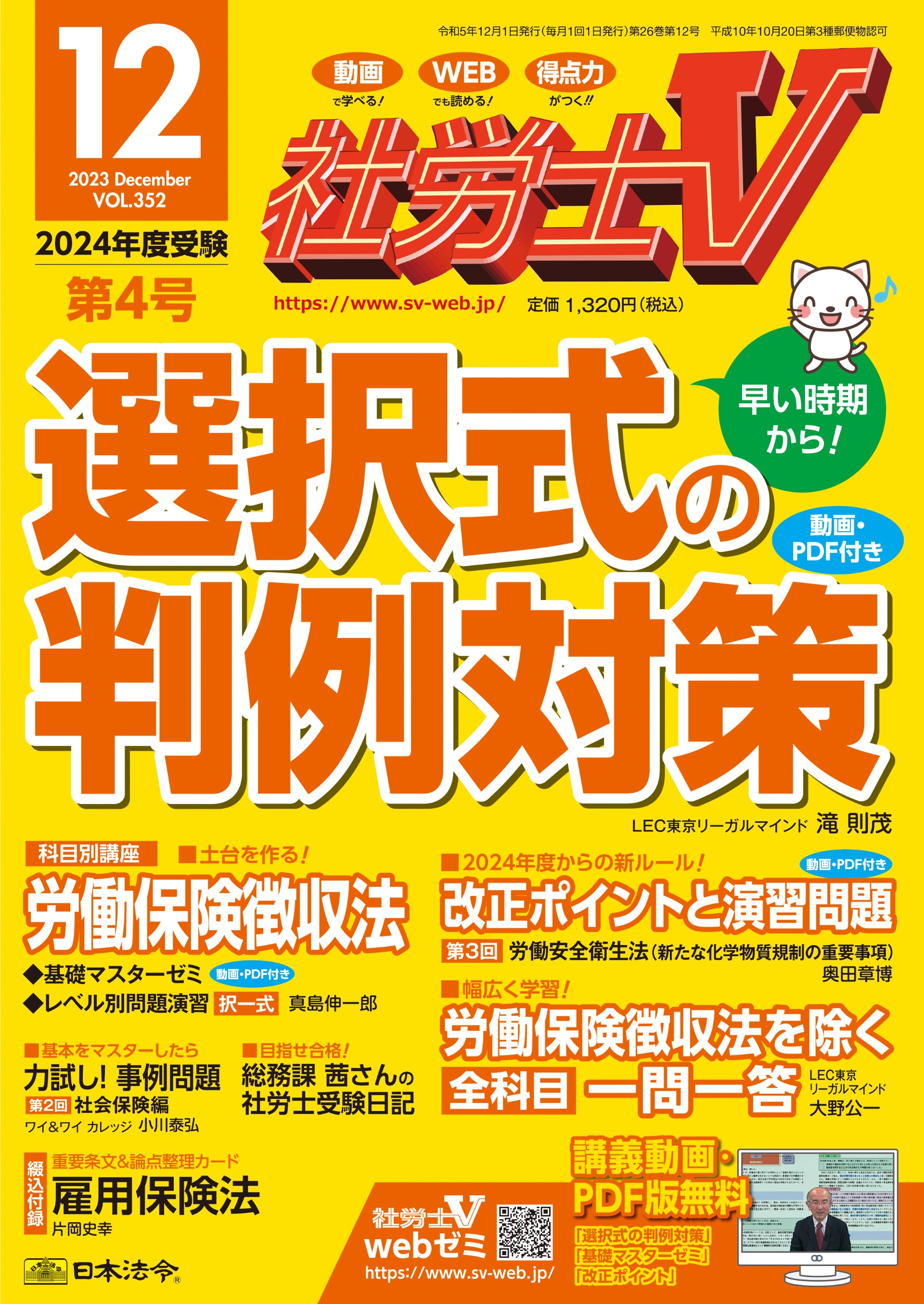 社労士V　2023年12月号 ＮＯ．352の画像