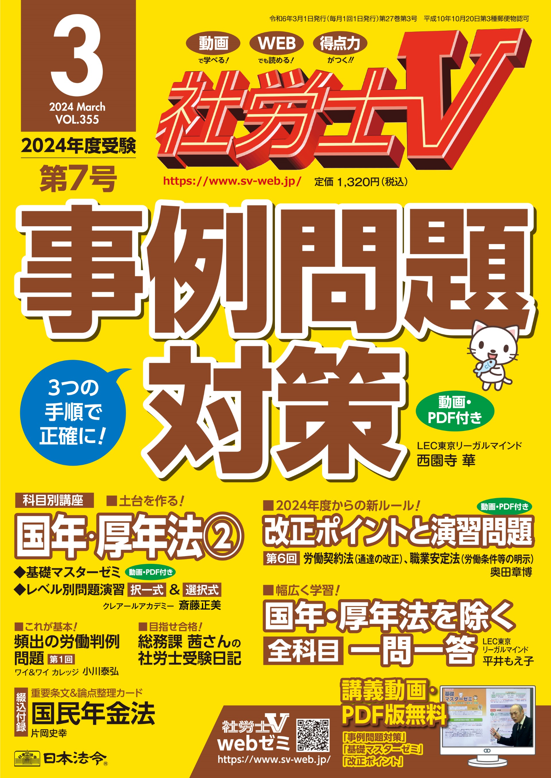 社労士V　2024年3月号 ＮＯ．355の画像