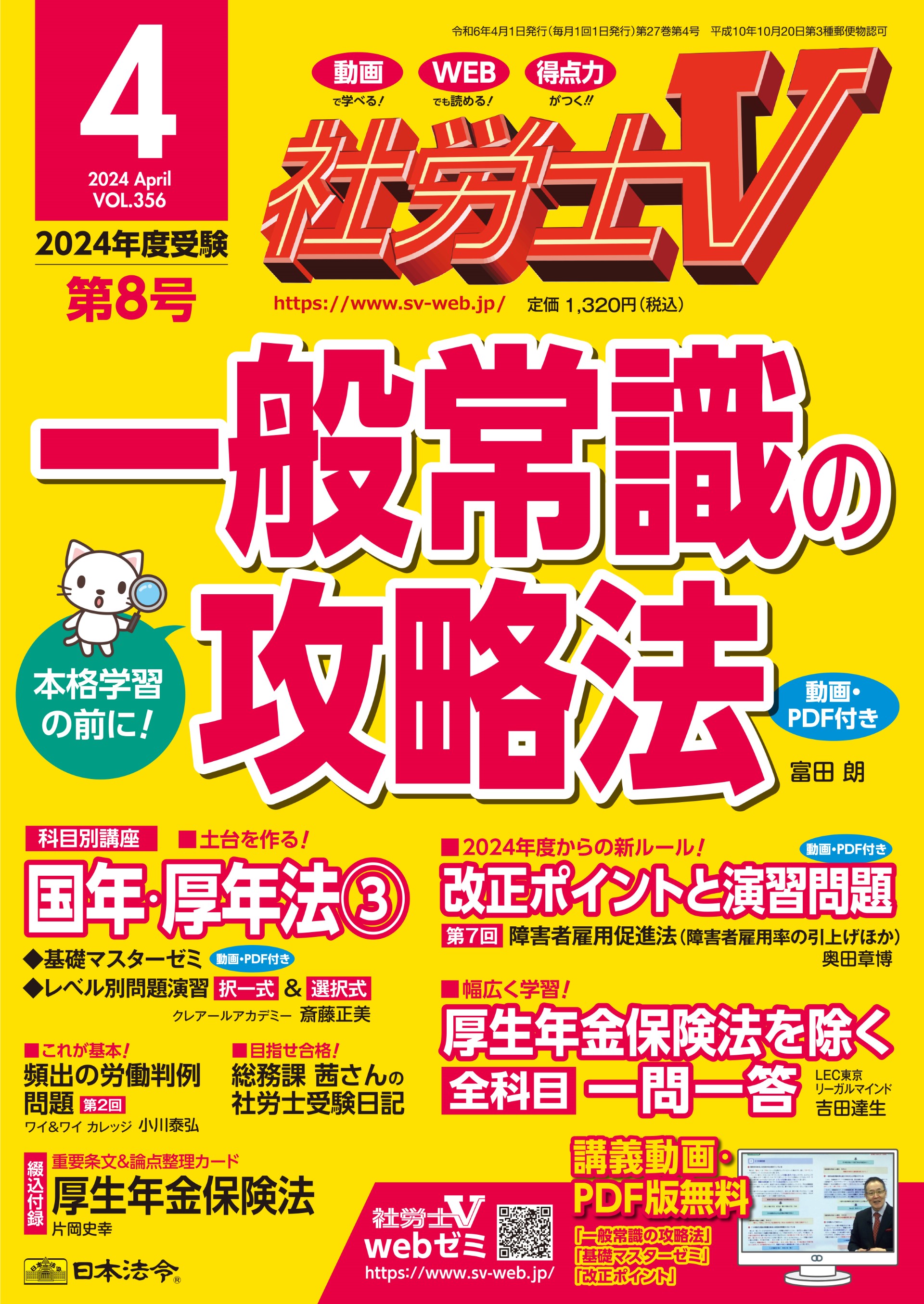 社労士V 2024年4月号 NO.356 | 日本法令オンラインショップ