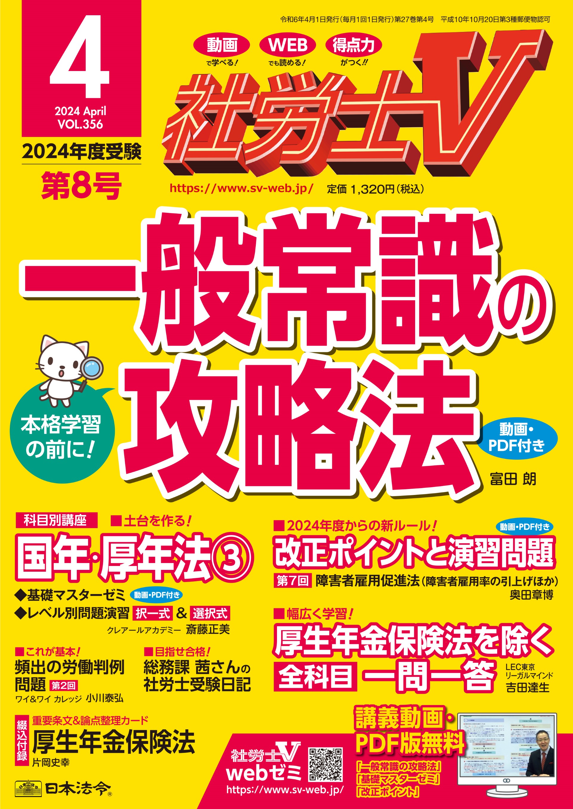 社労士V　2024年4月号 ＮＯ．356の画像