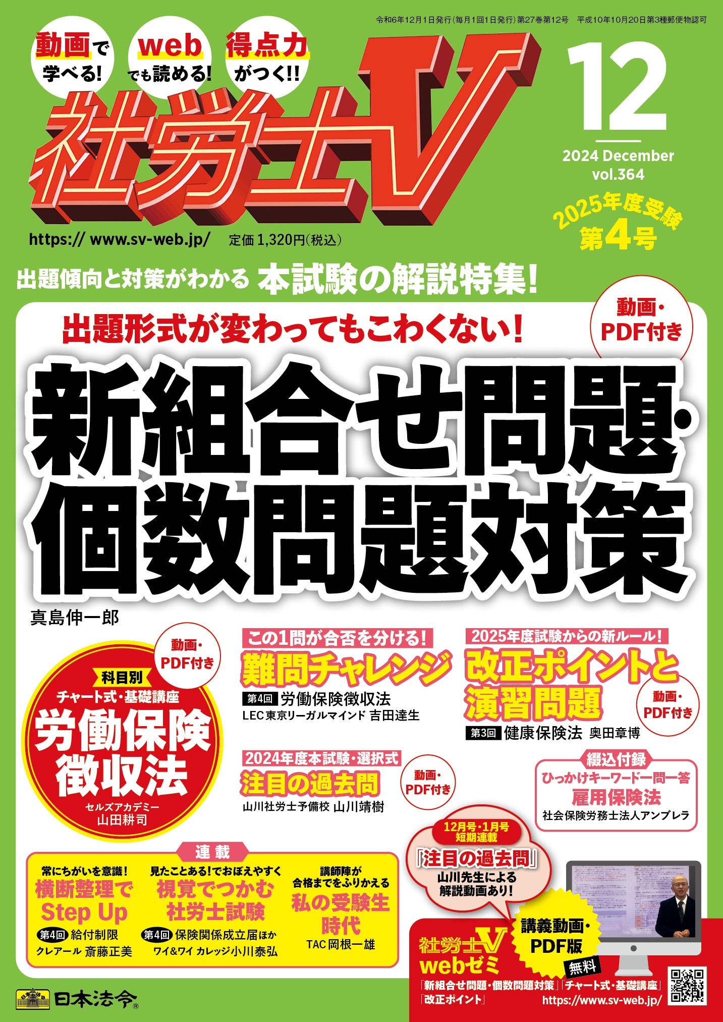 社労士V　2024年12月号 ＮＯ．364の画像