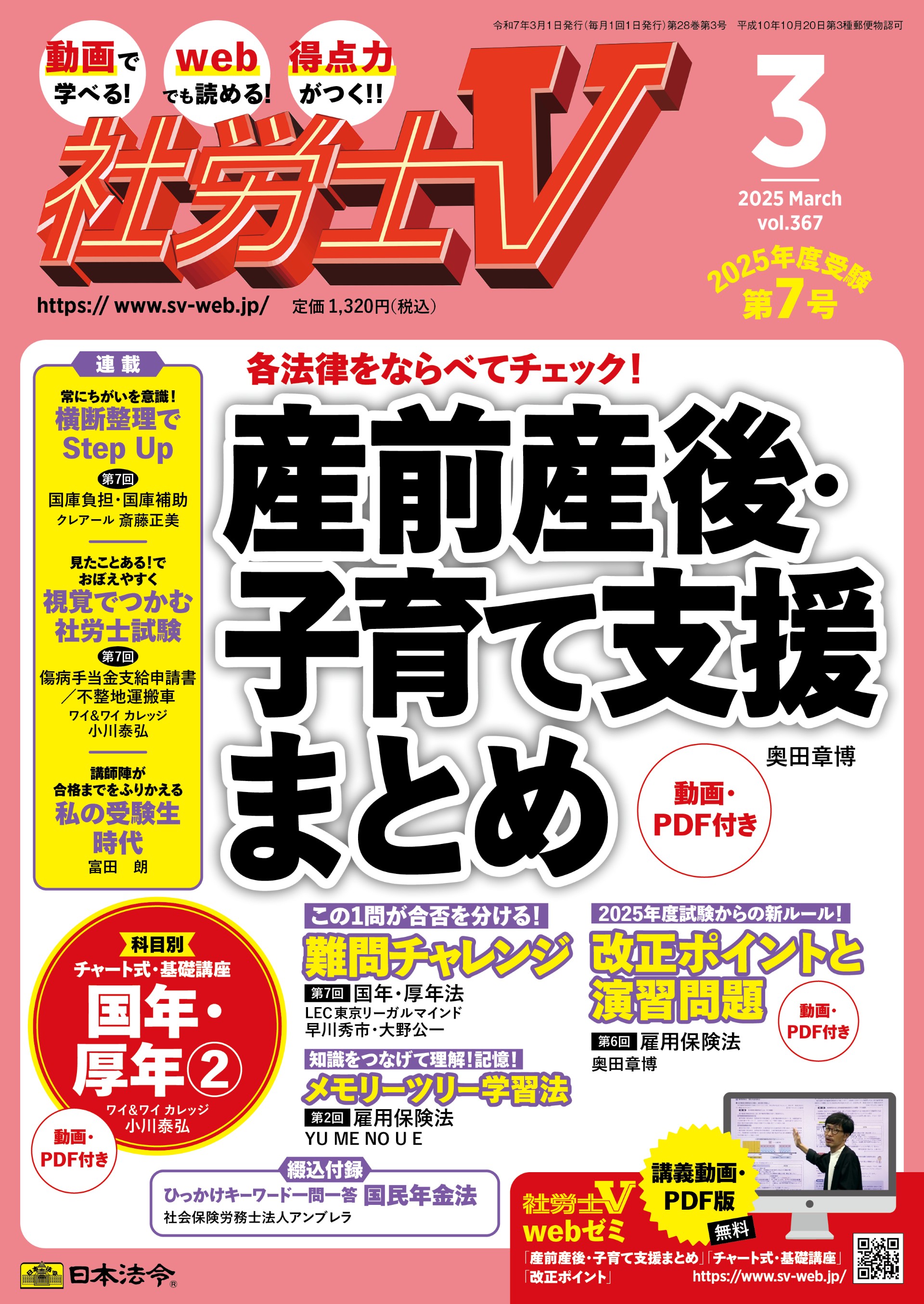 社労士V　2025年3月号 ＮＯ．367の画像