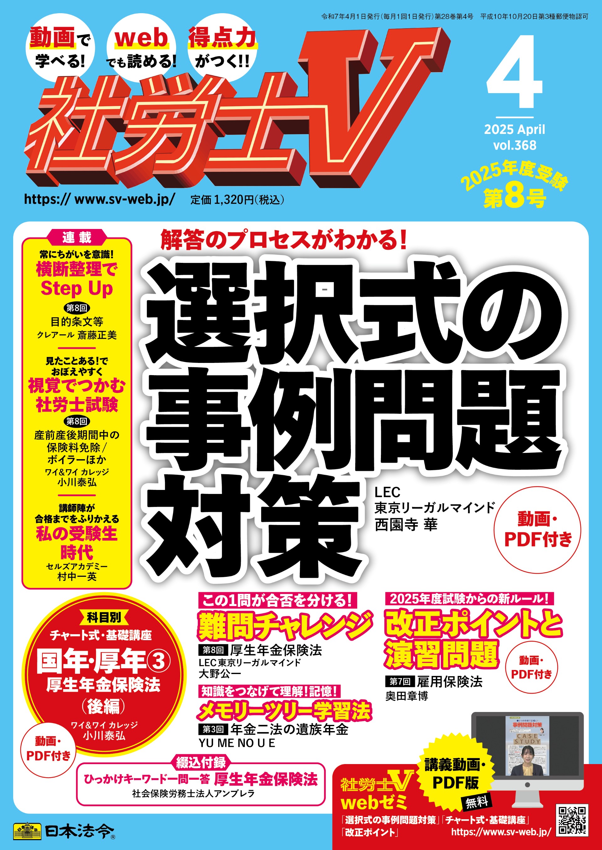 社労士V　2025年4月号 ＮＯ．368の画像