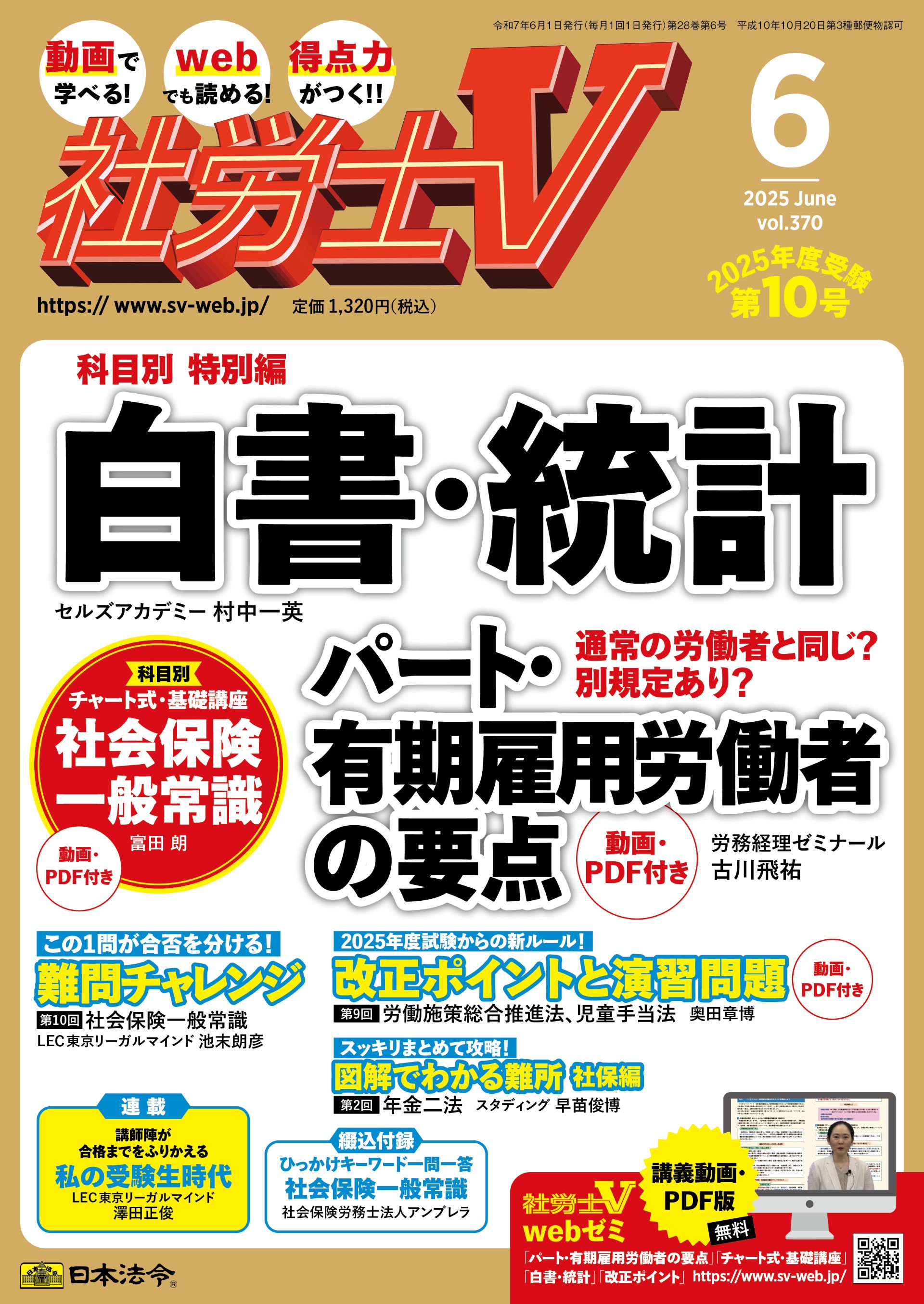 社労士V　2025年6月号 ＮＯ．370の画像