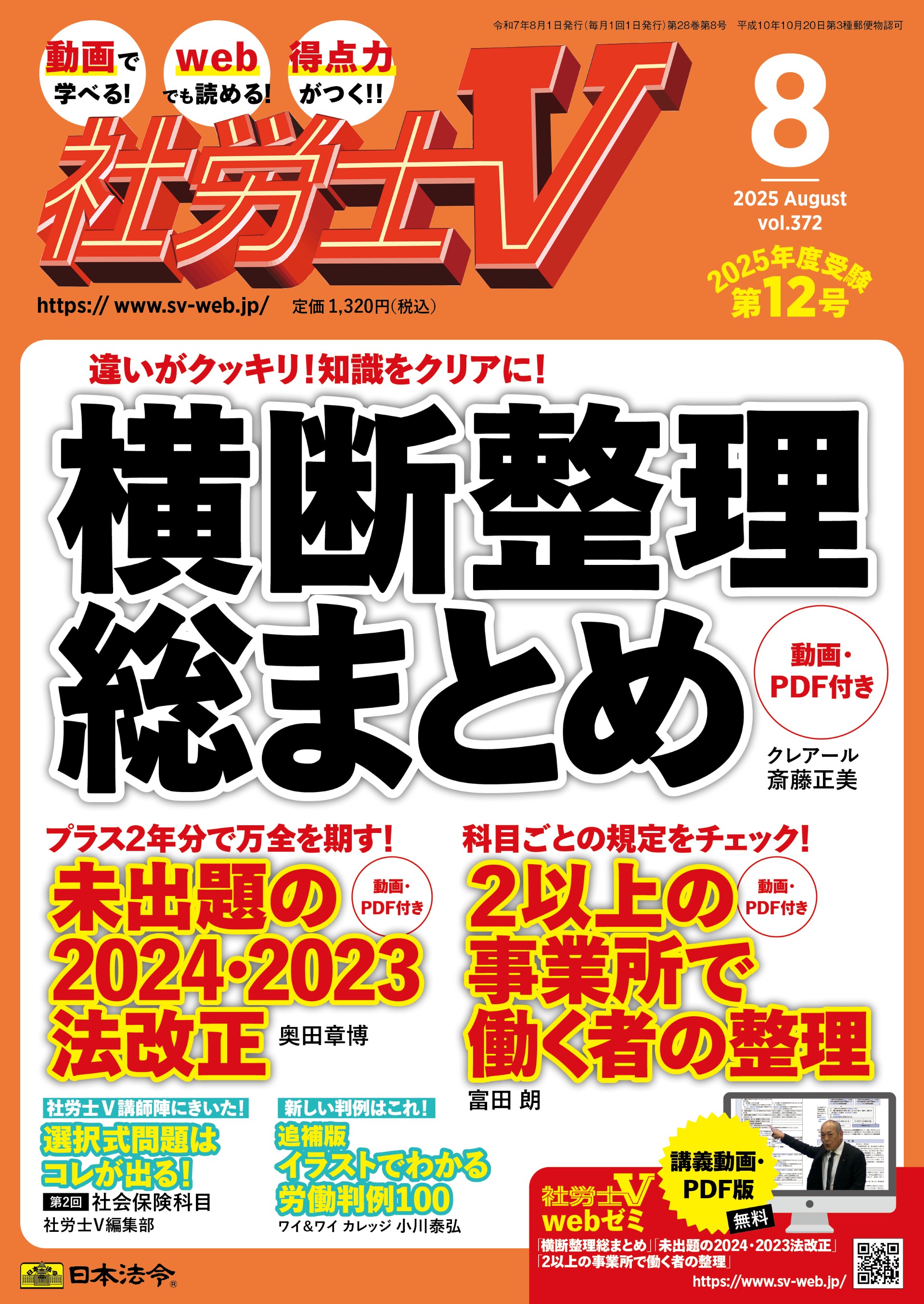 社労士V　2025年8月号 ＮＯ．372の画像