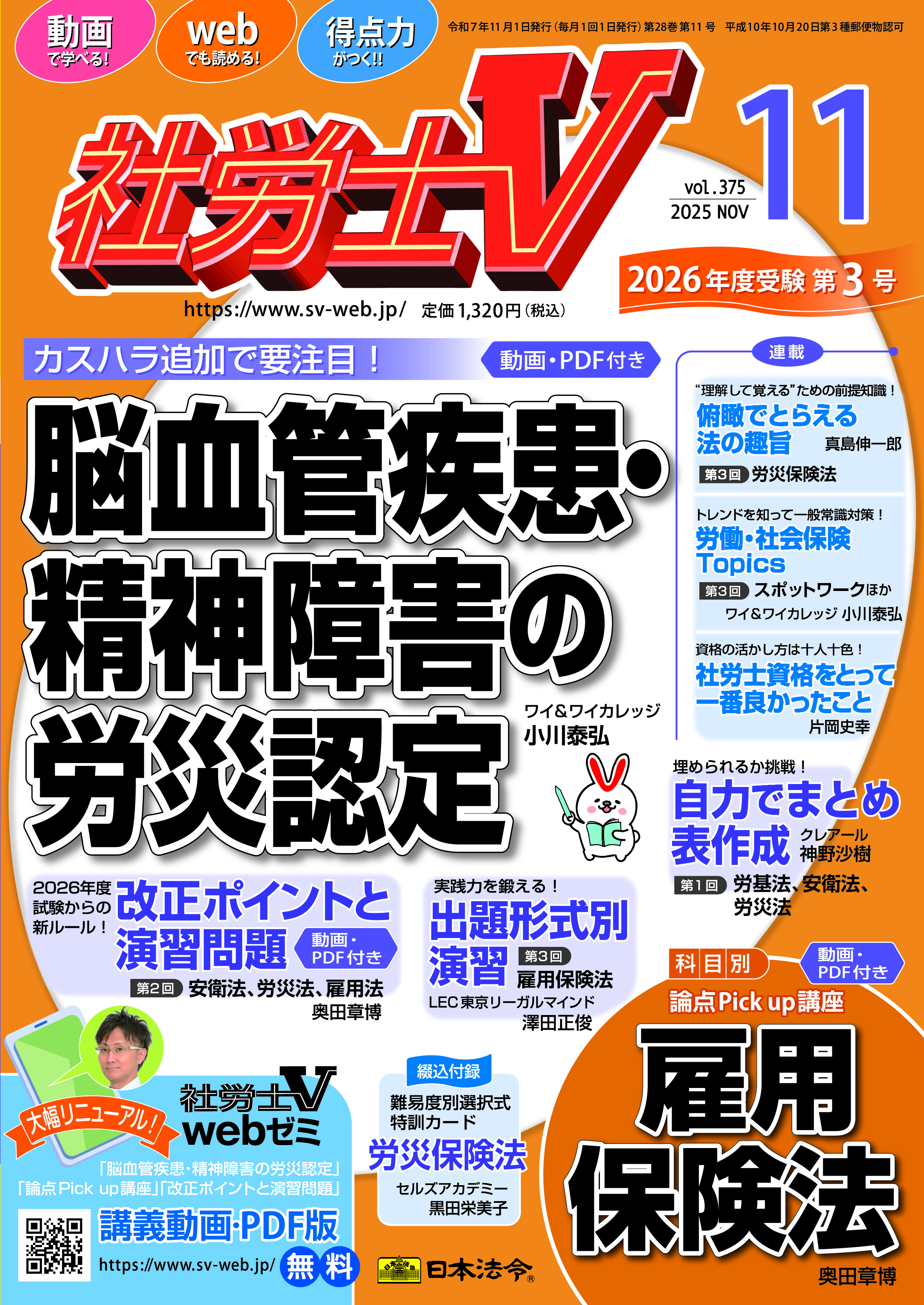 社労士V　2025年11月号 ＮＯ．375の画像
