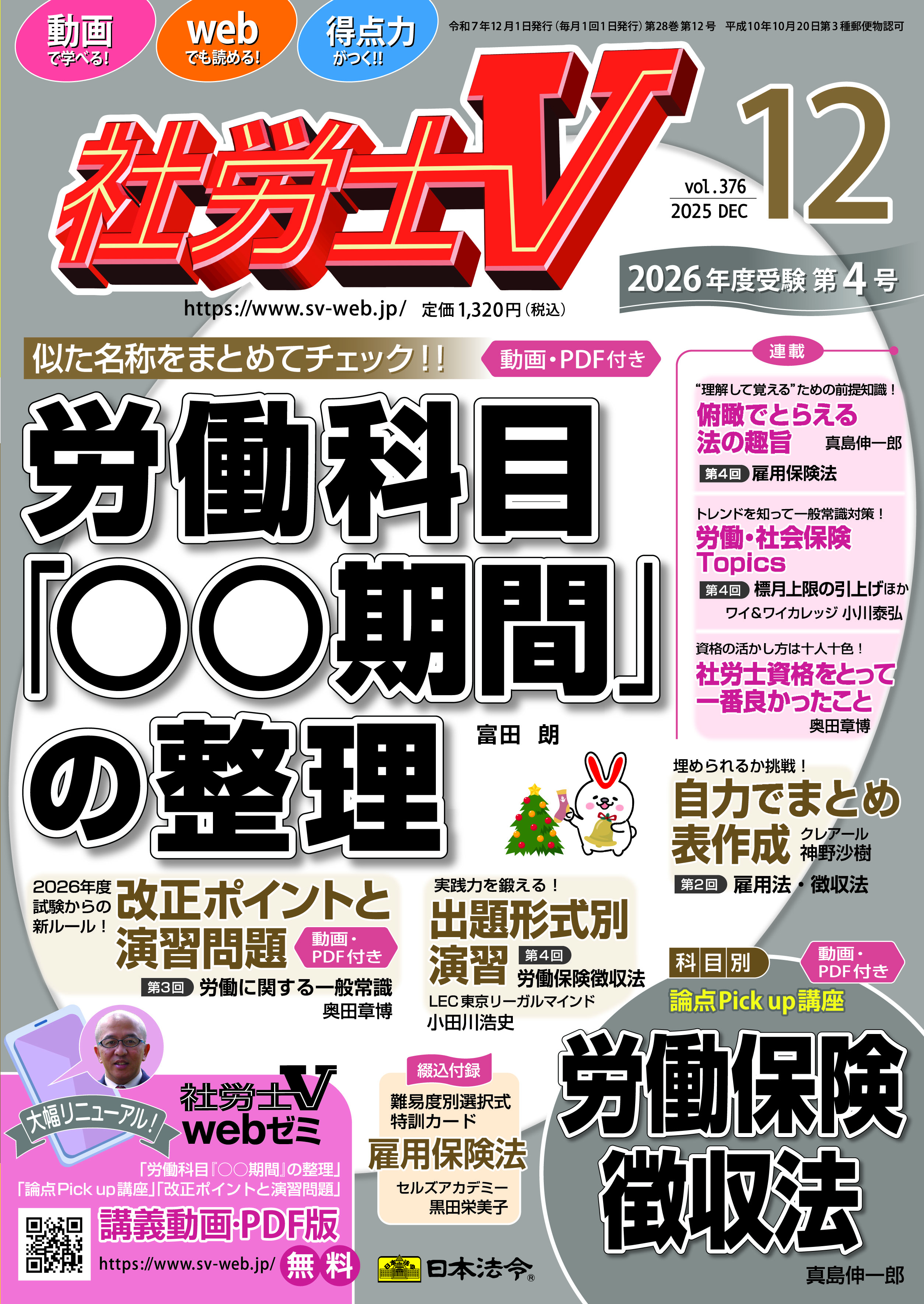 社労士V 2025年12月号 NO.376の画像