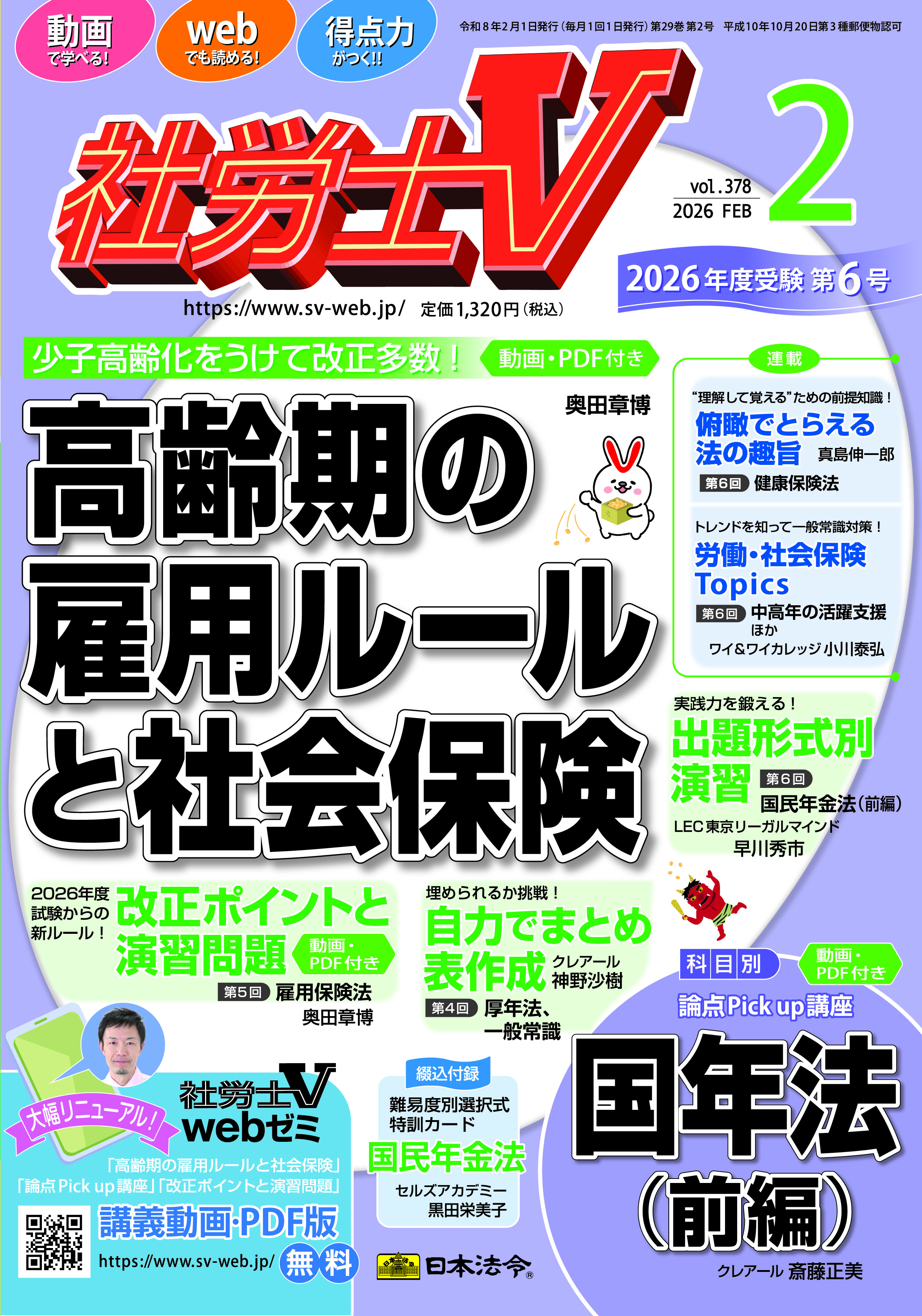 社労士V　2026年2月号 ＮＯ．378の画像