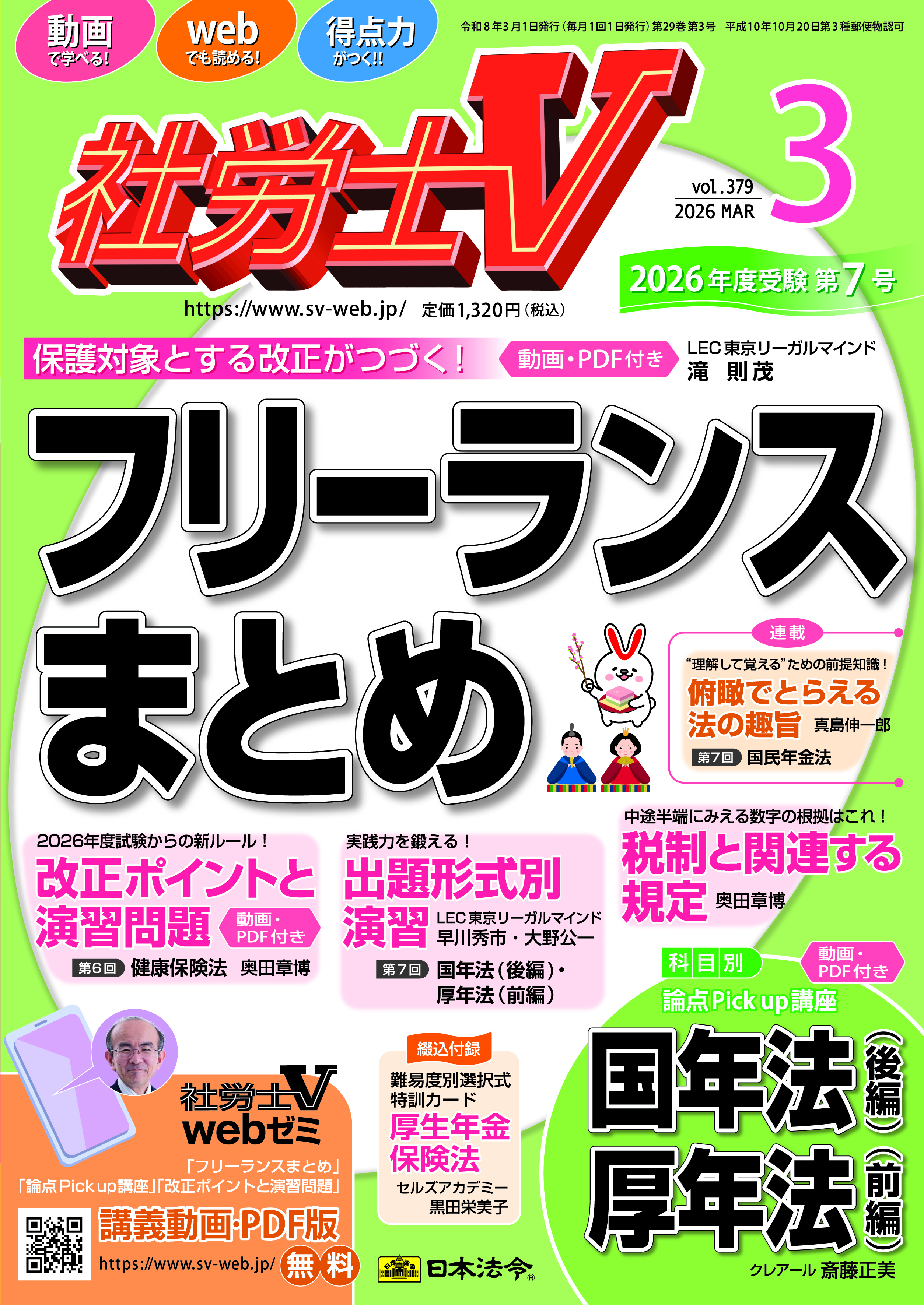 社労士V 2026年3月号 NO.379の画像