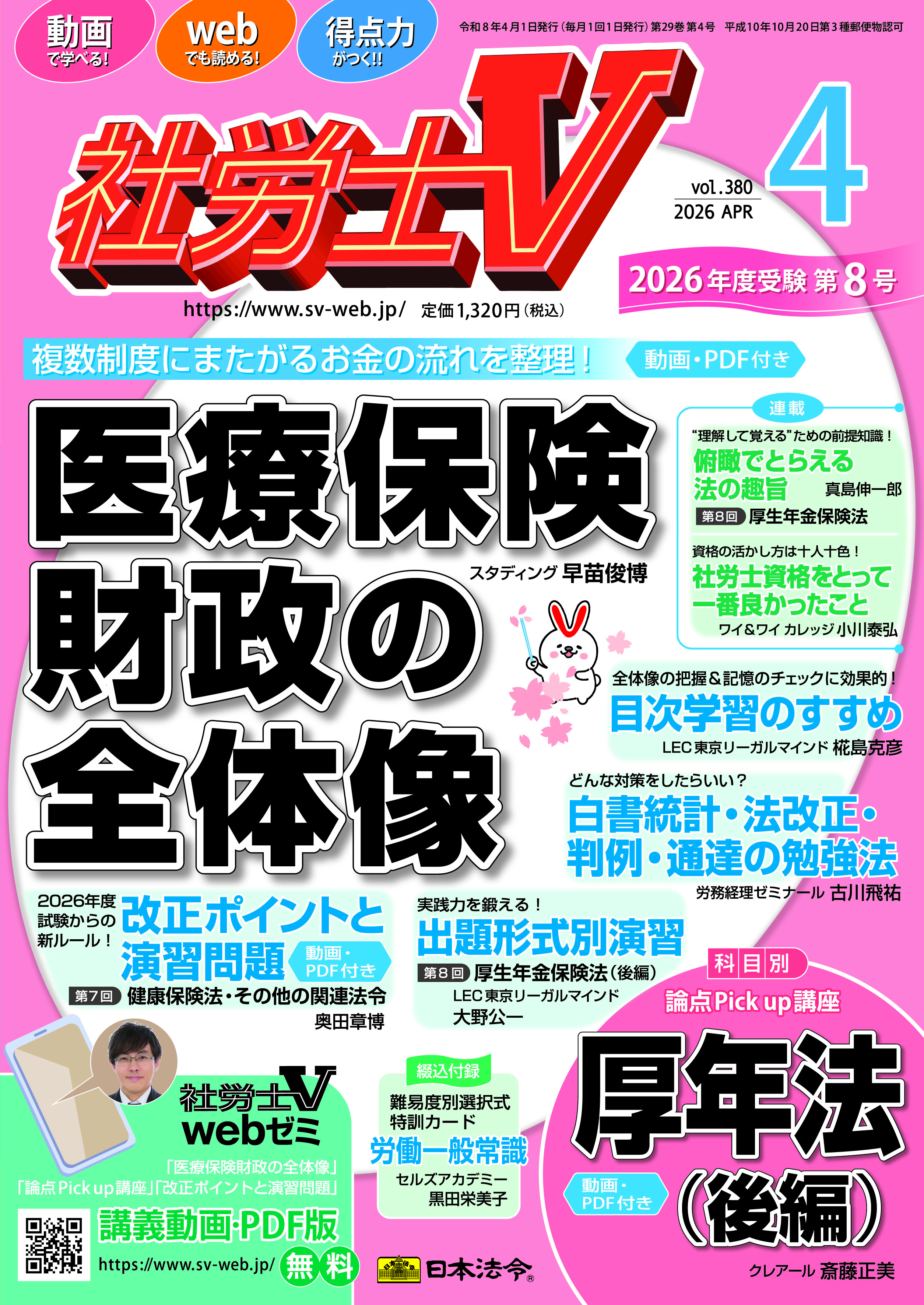 社労士V 2026年4月号 NO.380の画像