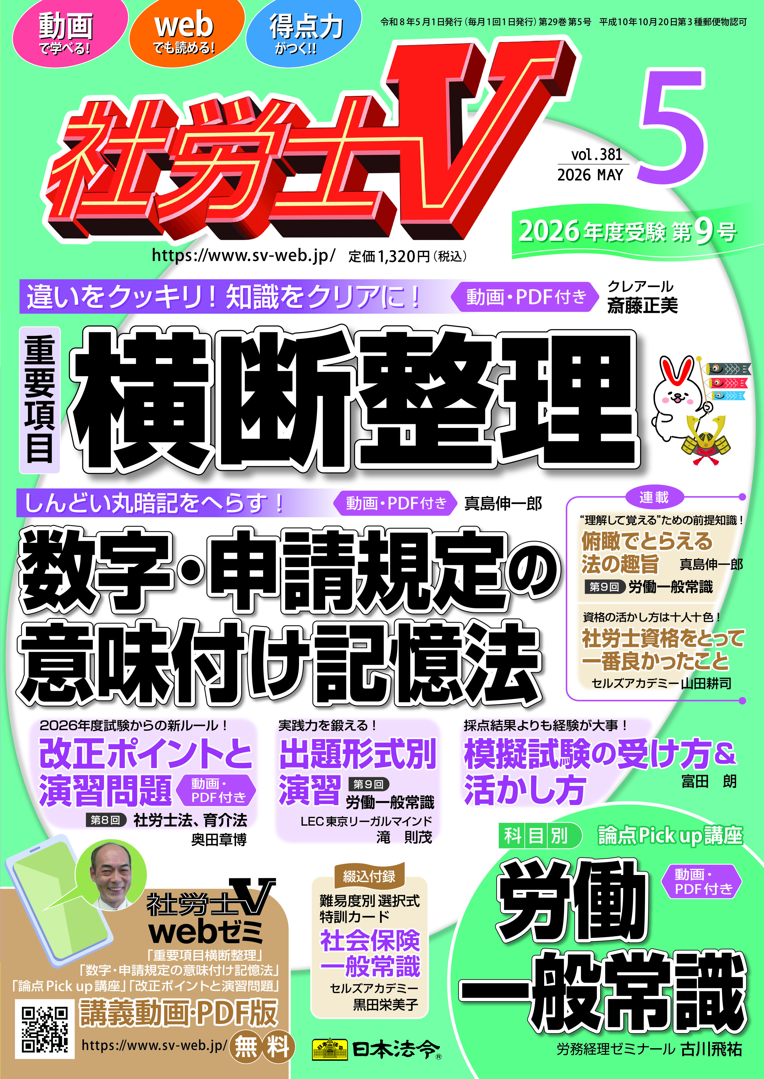 社労士V　2026年5月号 ＮＯ．381の画像