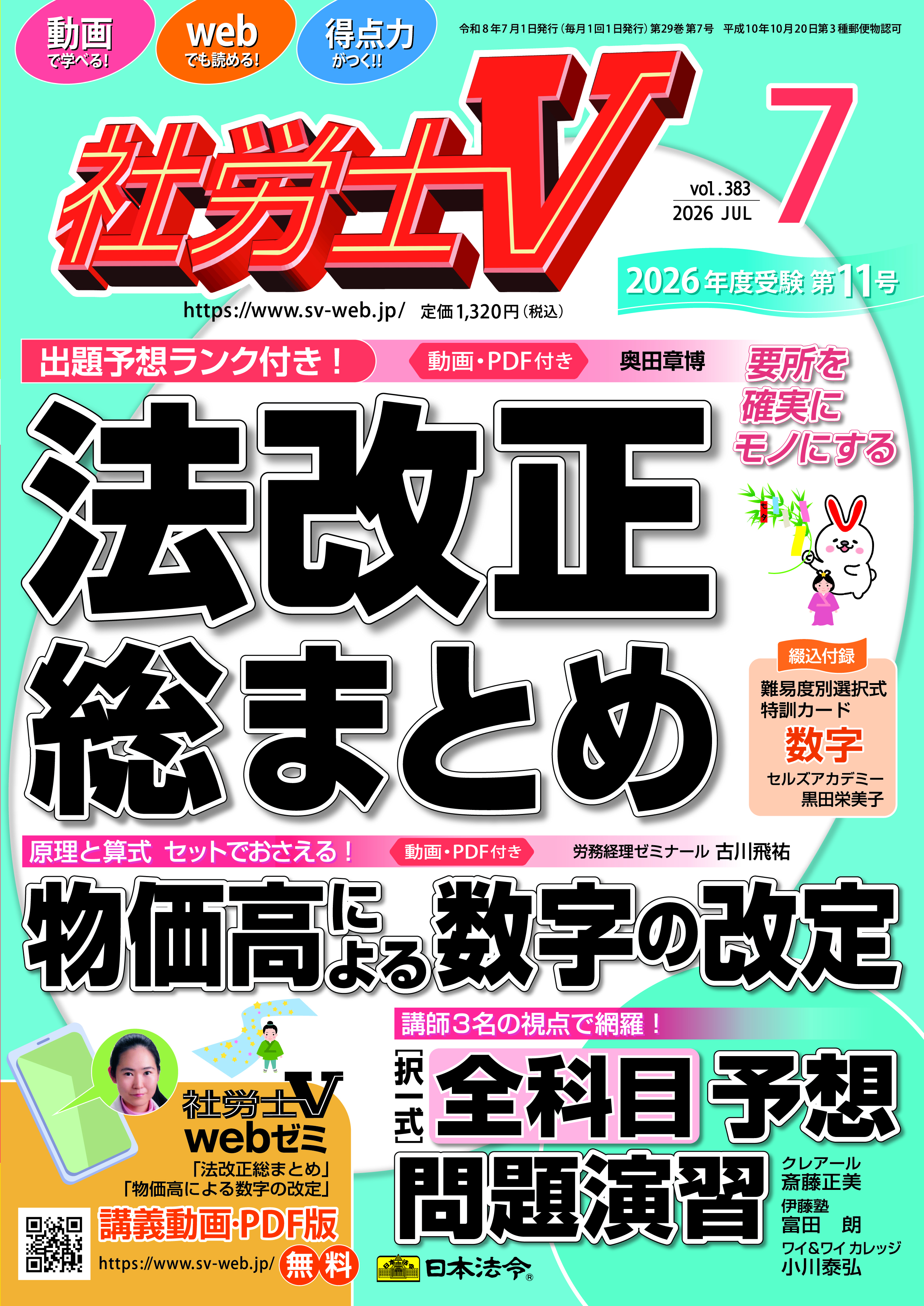 社労士V 2026年7月号 NO.383の画像