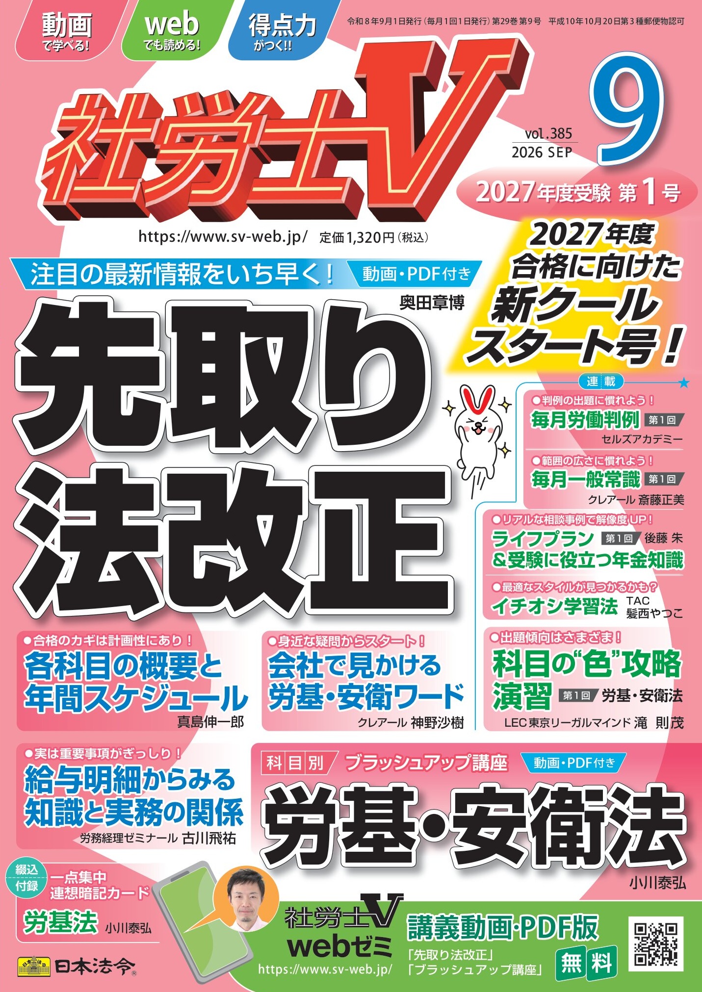 社労士V 2026年9月号 NO.385の画像
