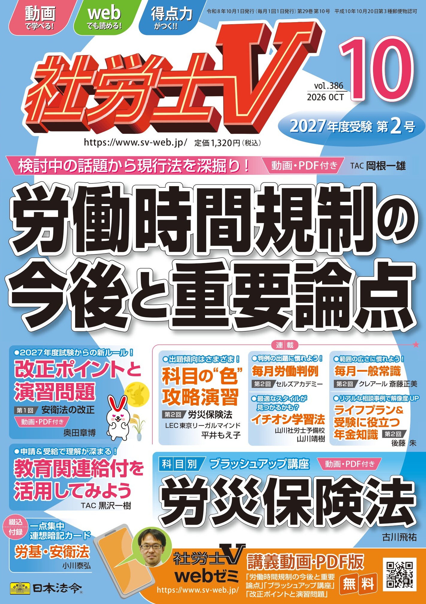 社労士V　2026年10月号 ＮＯ．386の画像